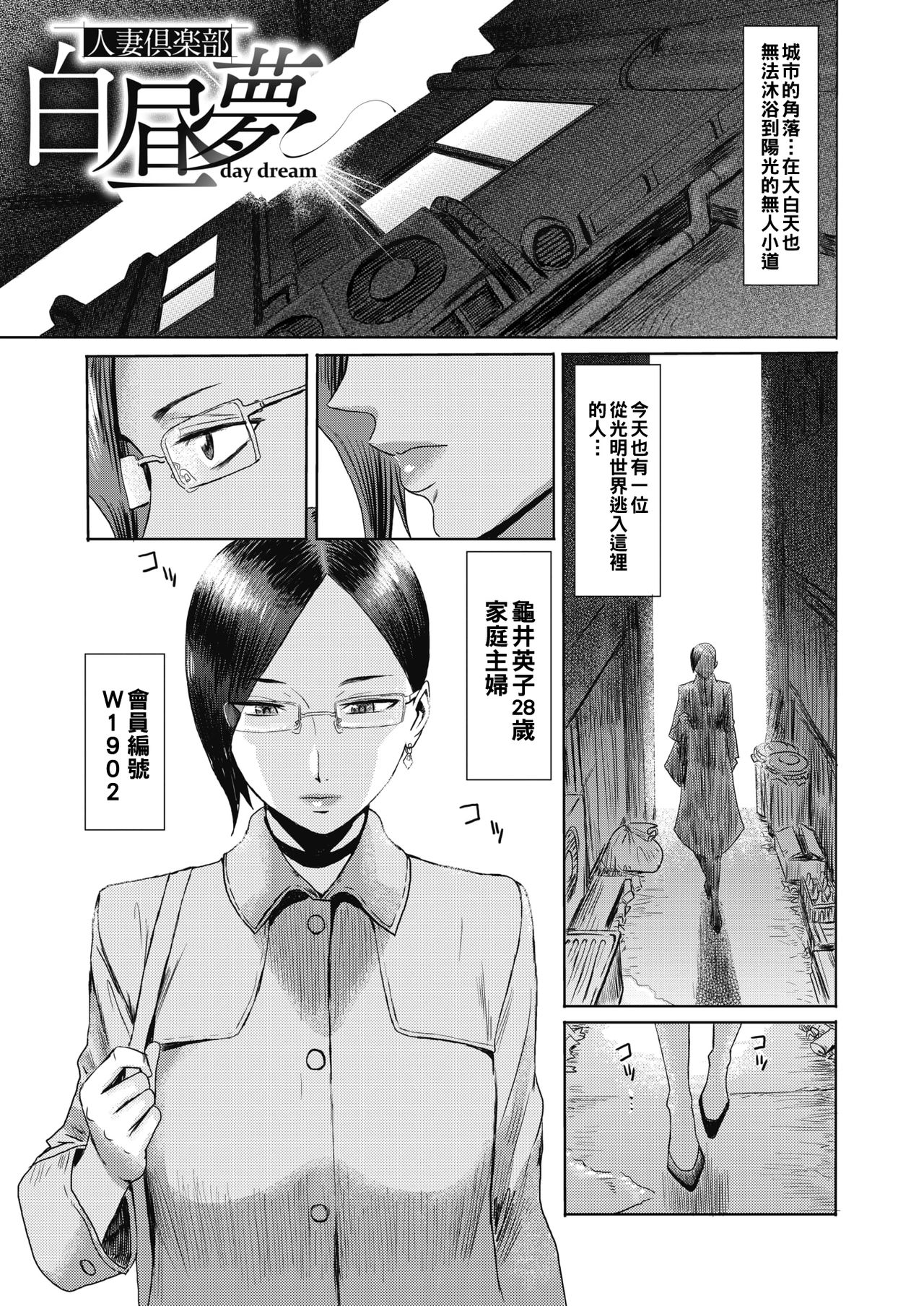 Hitozuma Club Hakuchuumu Daydream page 1 full