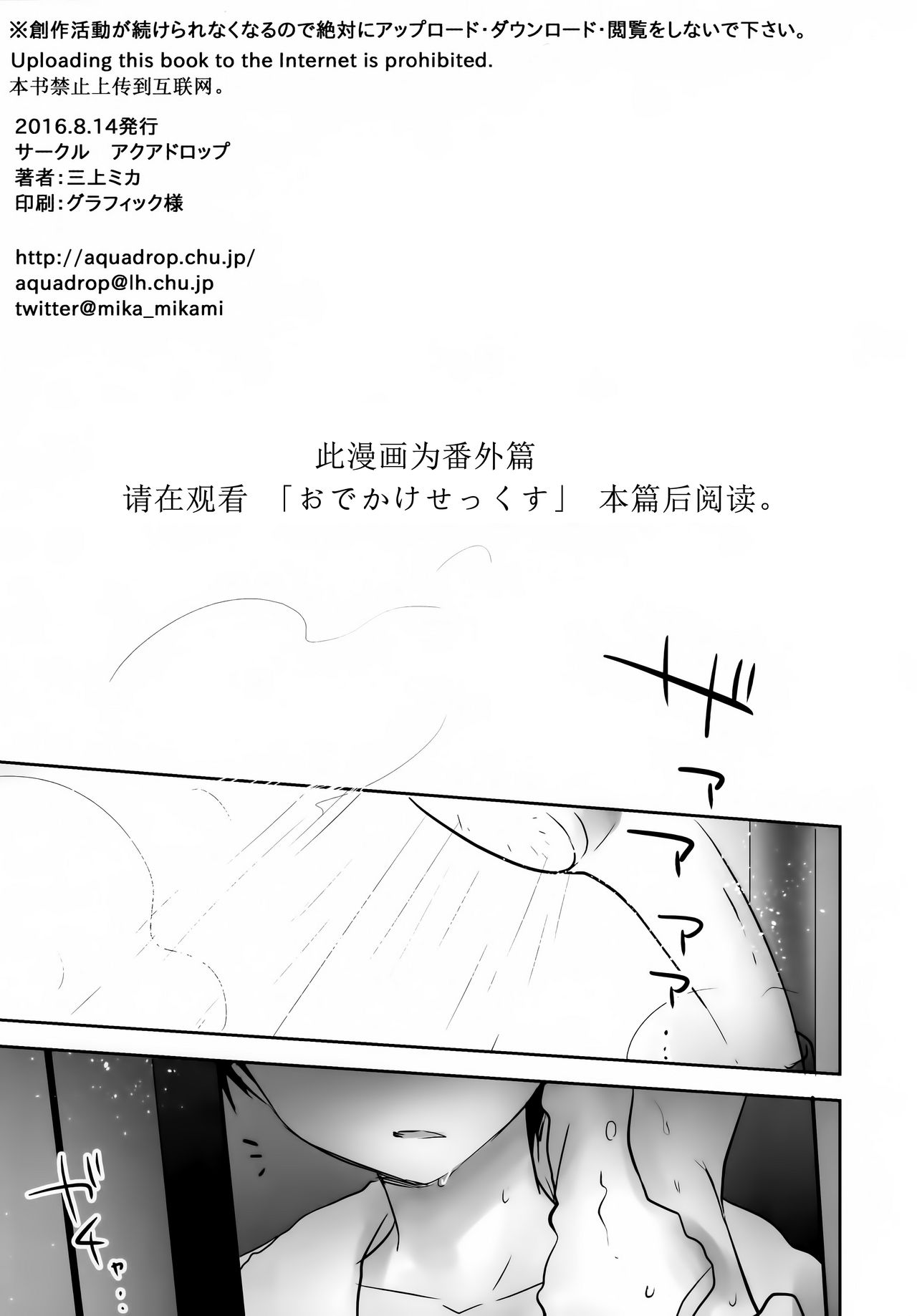 Odekake Sex Bangai Hen page 3 full