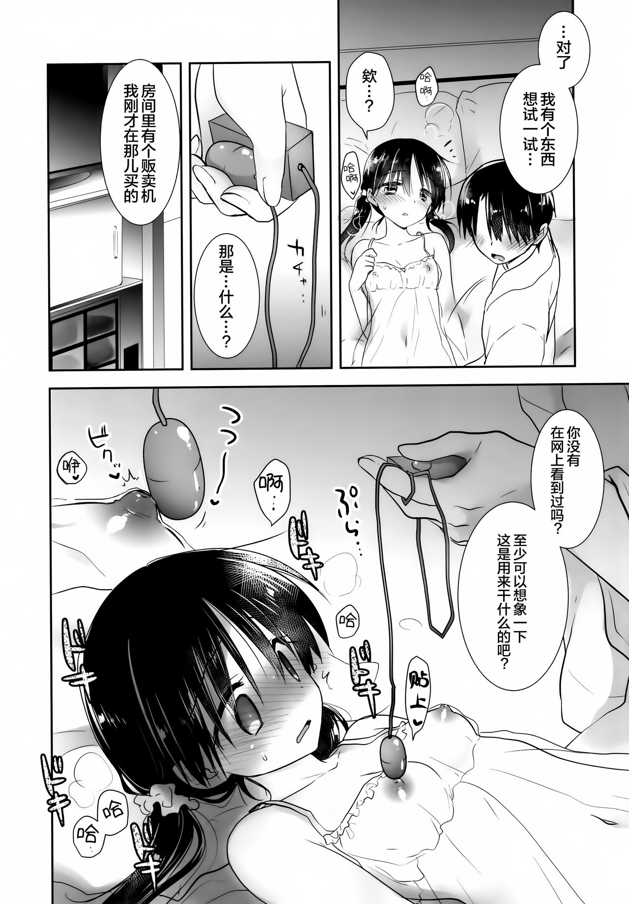 Odekake Sex Bangai Hen page 6 full