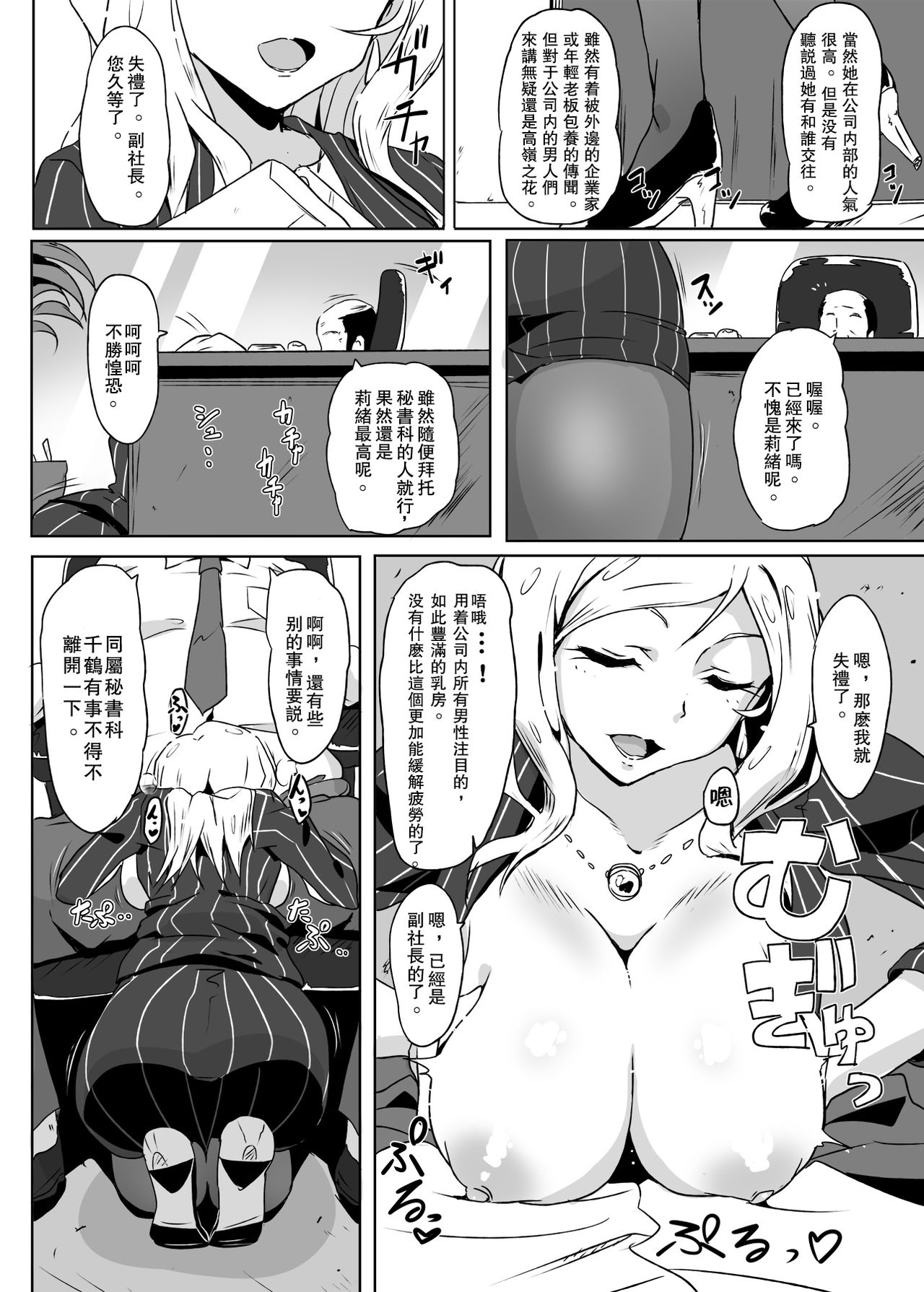 Momose Hisho ni Omakase Shiyou. | 全部都交給百瀨秘書吧。 page 4 full