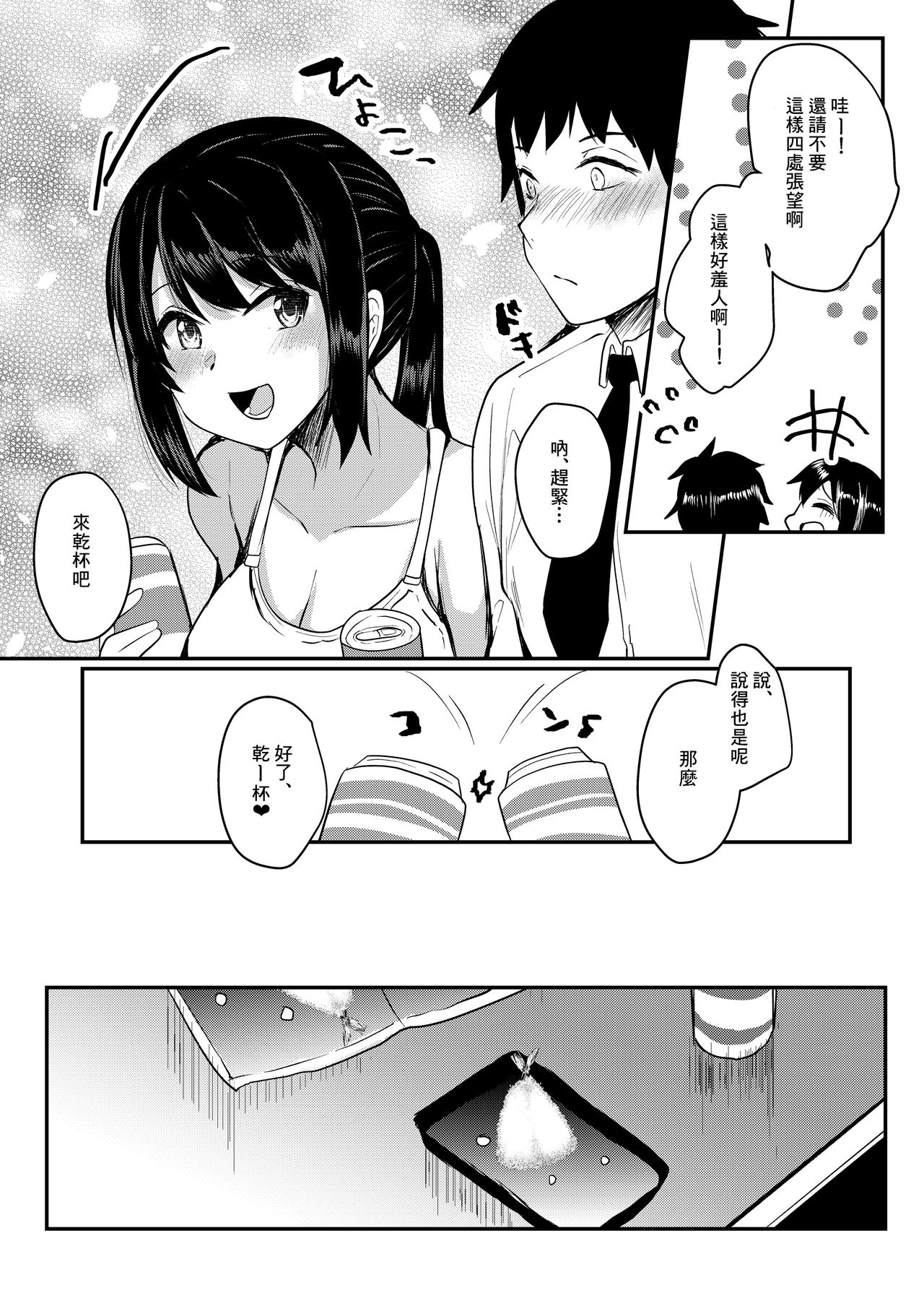 Tonari no JD no Seiyoku ga Tsuyoi page 10 full