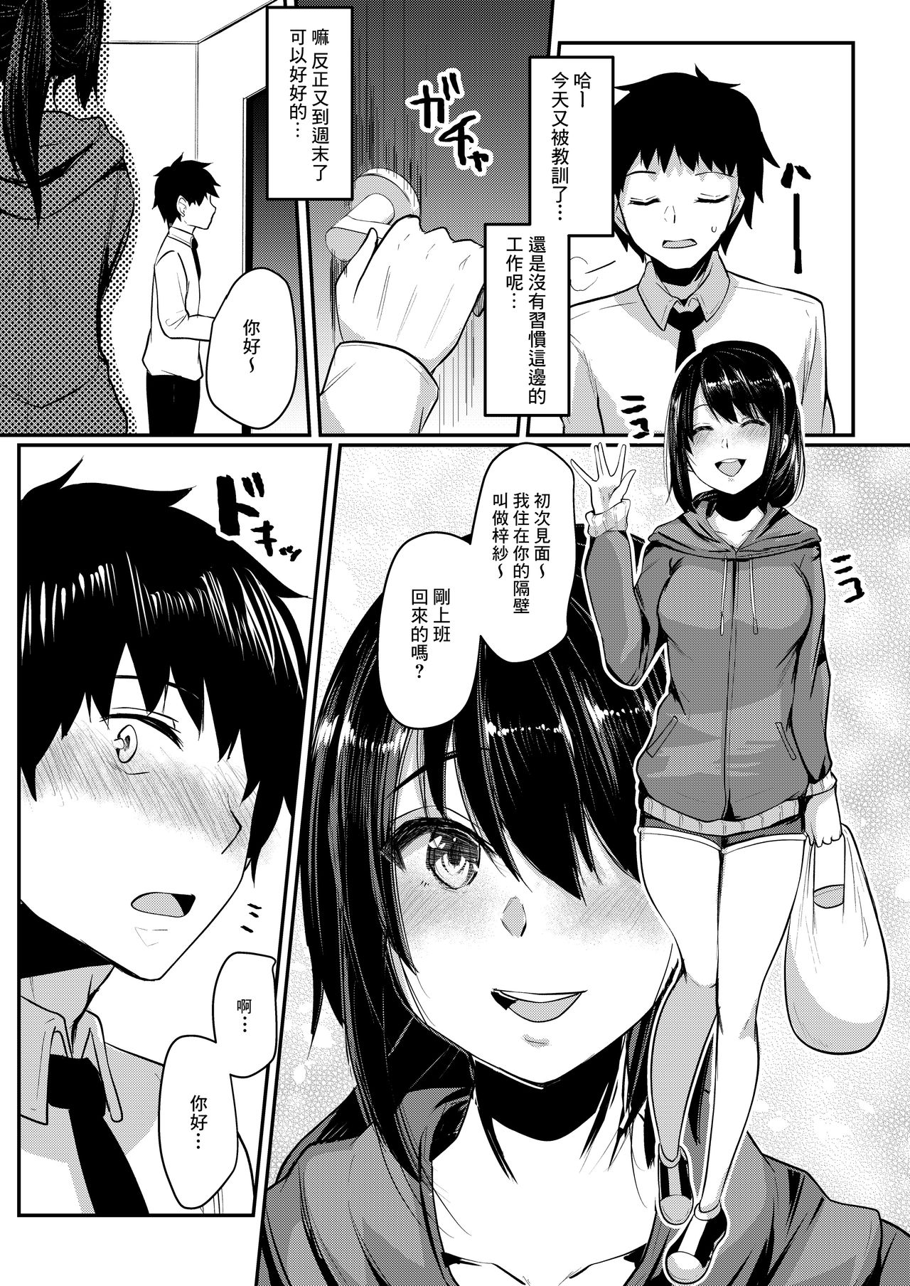 Tonari no JD no Seiyoku ga Tsuyoi page 7 full