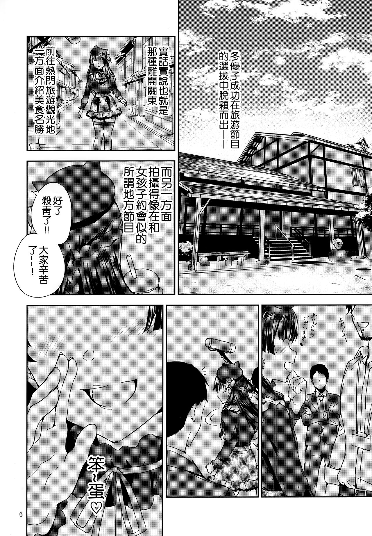 Fuyuzora. page 7 full