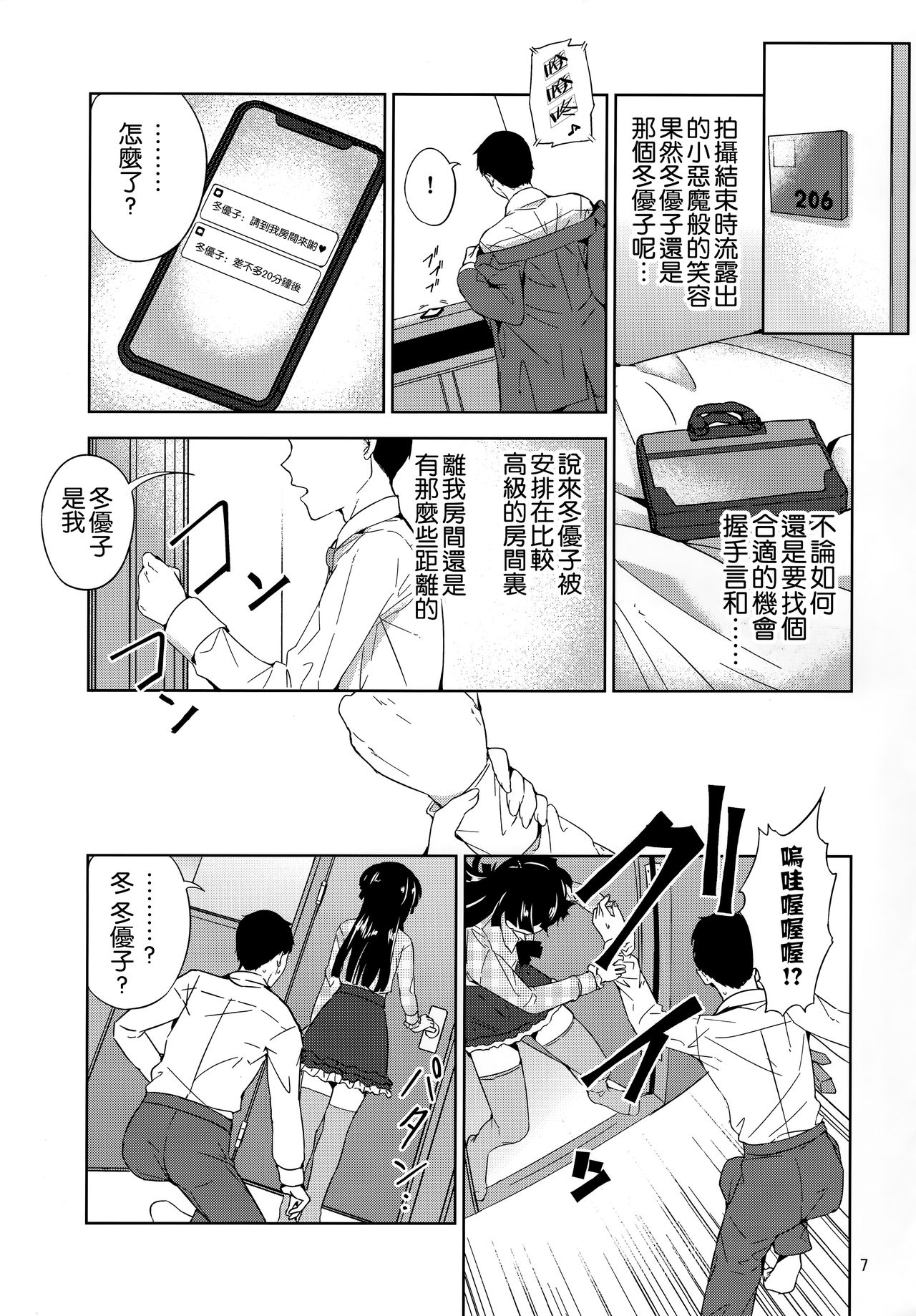 Fuyuzora. page 8 full