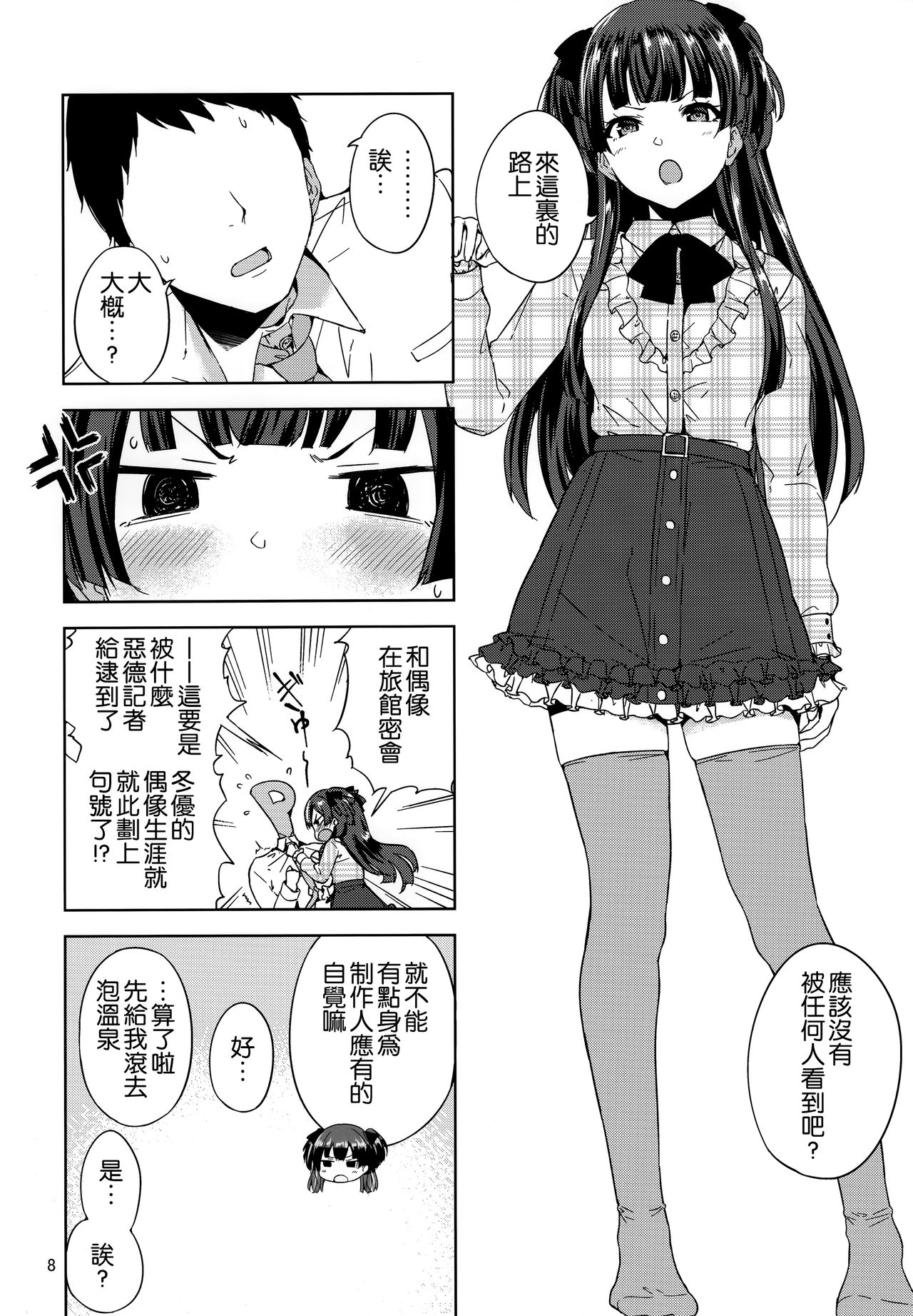 Fuyuzora. page 9 full