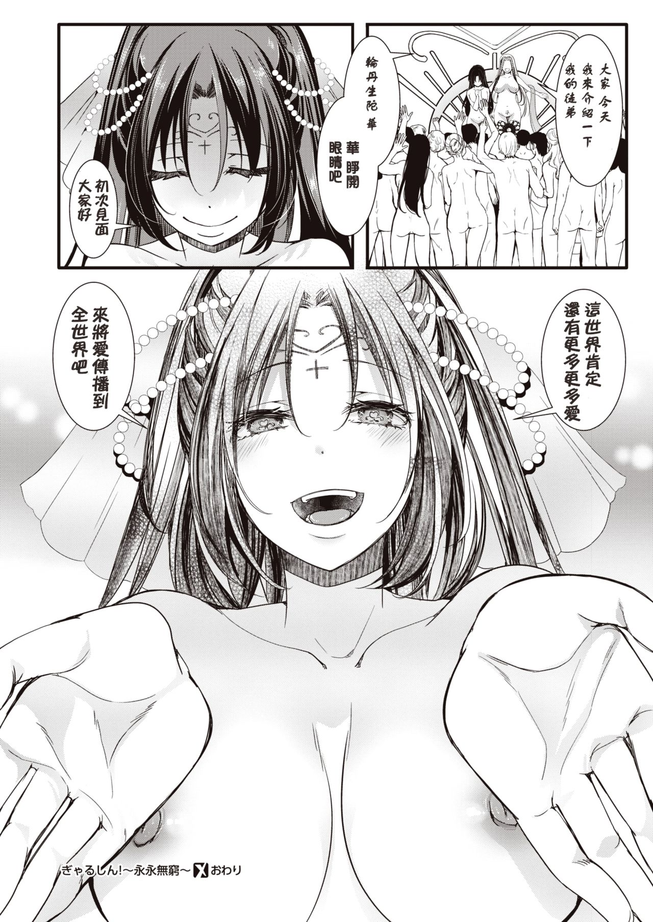 GalSyn! ～EiEi Mukyu～ （COMIC X-EROS #84） page 6 full