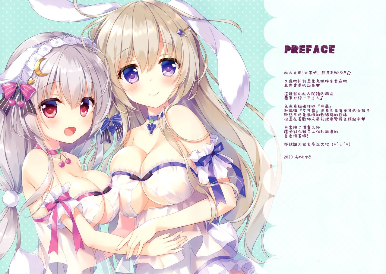 Usagi Shimai to Issho page 3 full