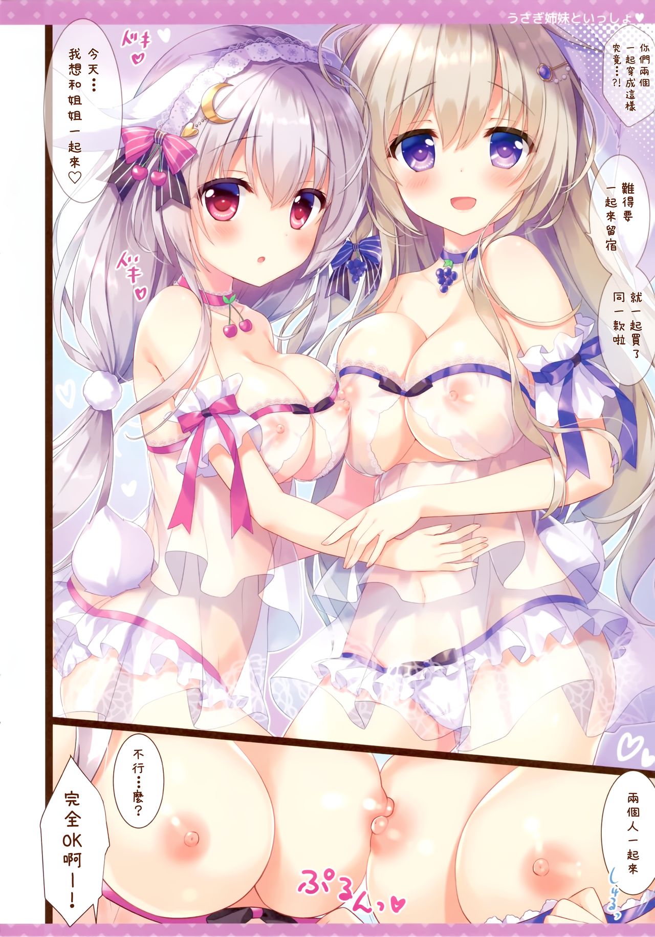 Usagi Shimai to Issho page 4 full