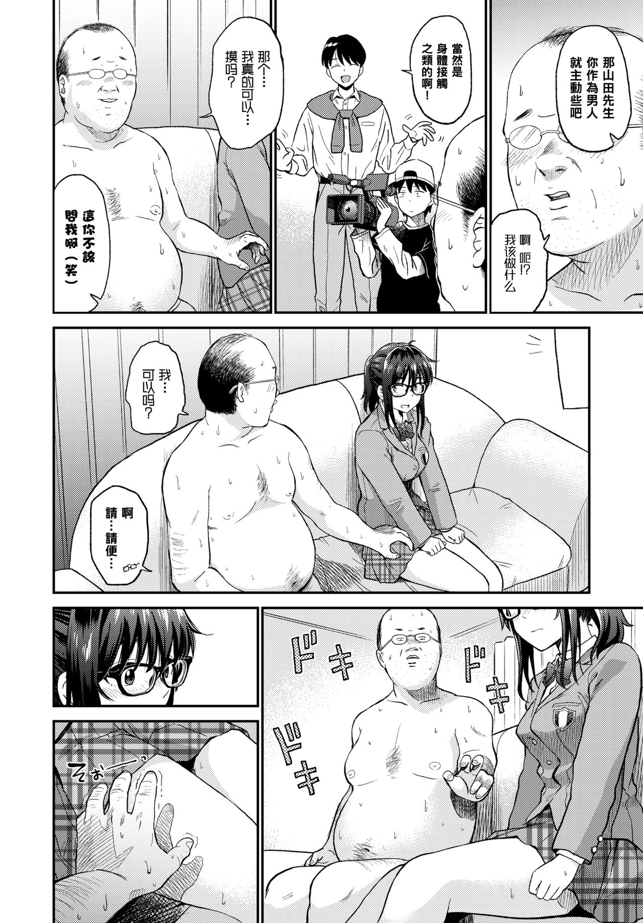 Video Torou yo page 4 full