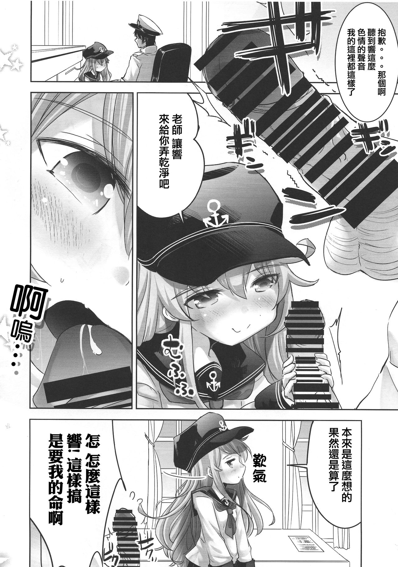 KanColle Shotoubu Hibiki-chan page 5 full