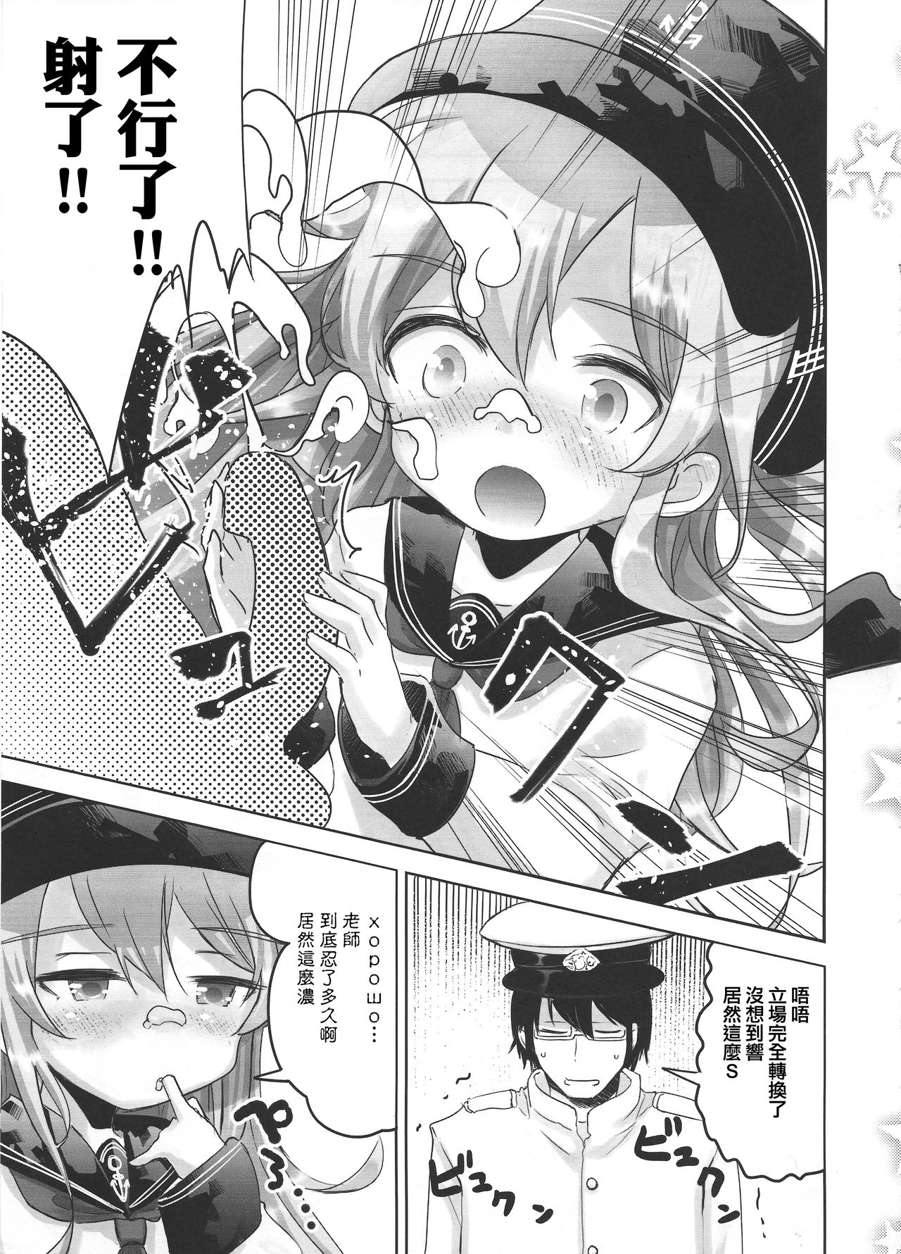 KanColle Shotoubu Hibiki-chan page 8 full