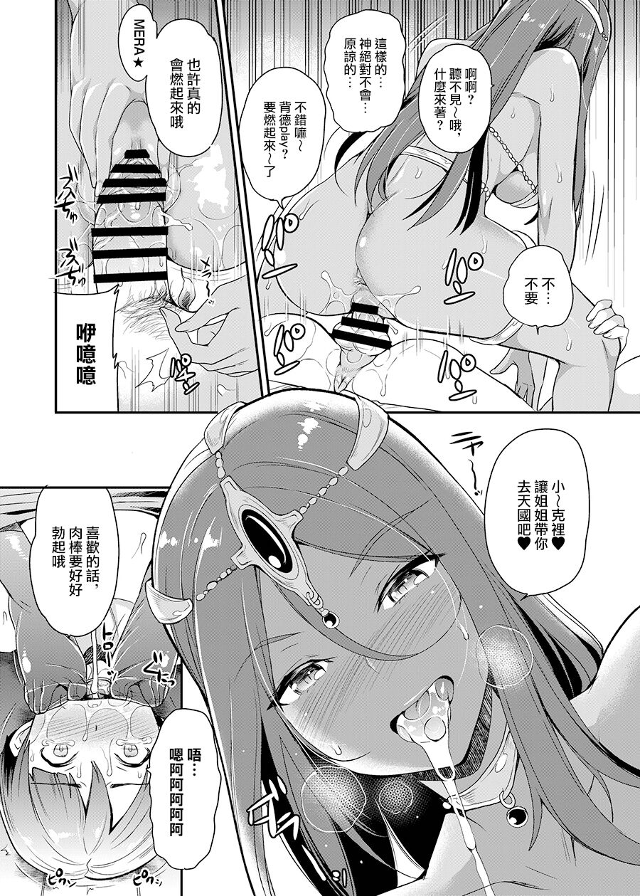 Boku Senyou no Kanojo | 只屬於我的她 page 8 full