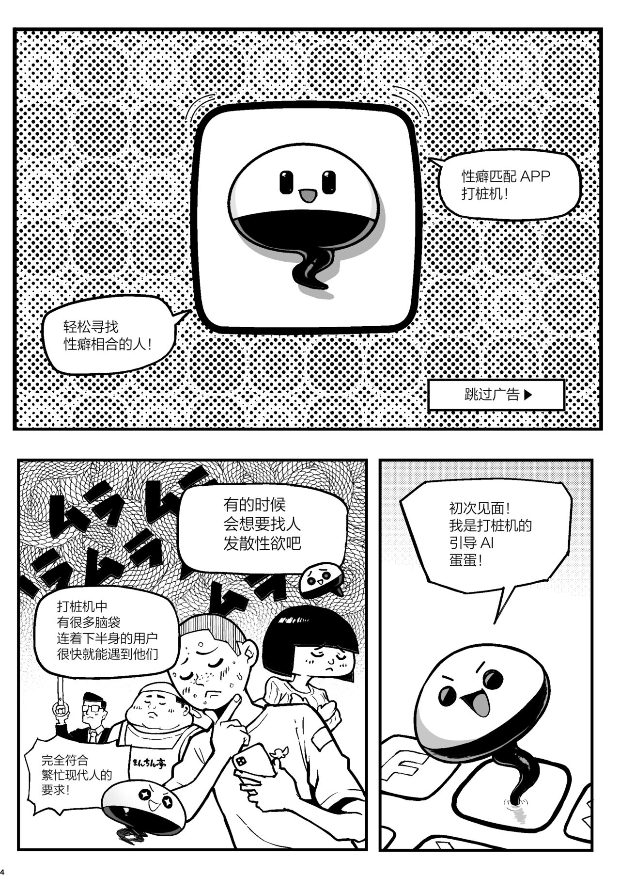 Seiheki Matching Appli Zubopuri page 4 full