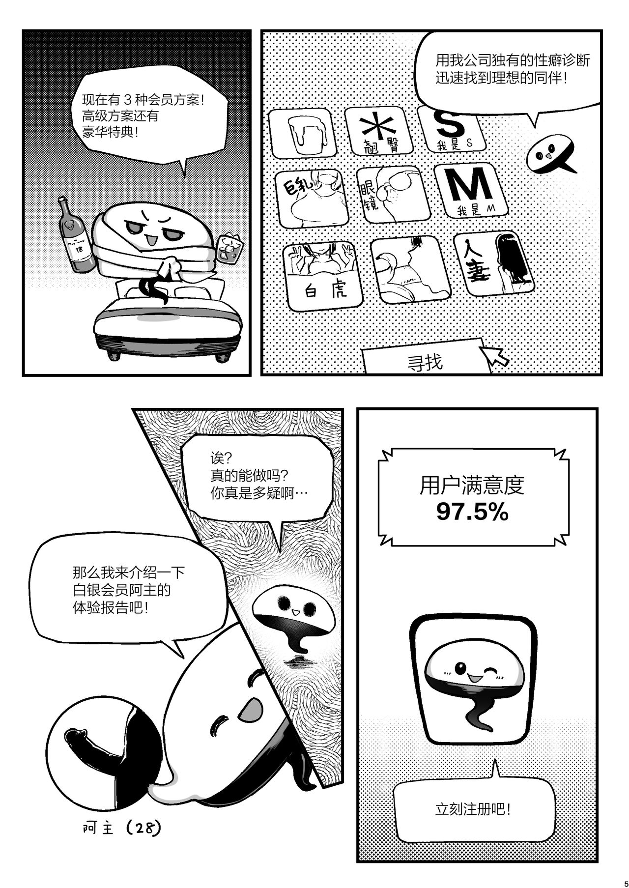 Seiheki Matching Appli Zubopuri page 5 full