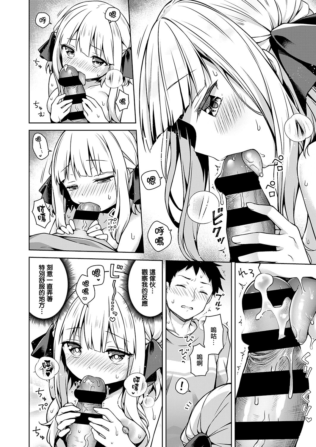 Namaiki Ojou wa Oshiete Hoshii page 10 full