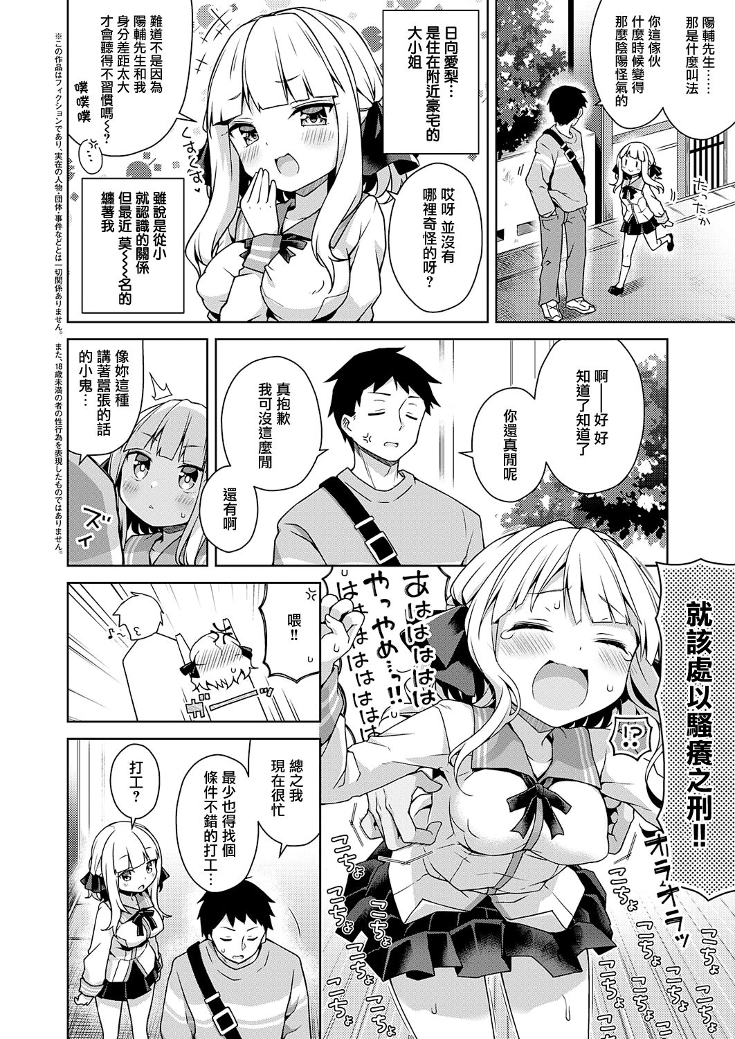Namaiki Ojou wa Oshiete Hoshii page 2 full
