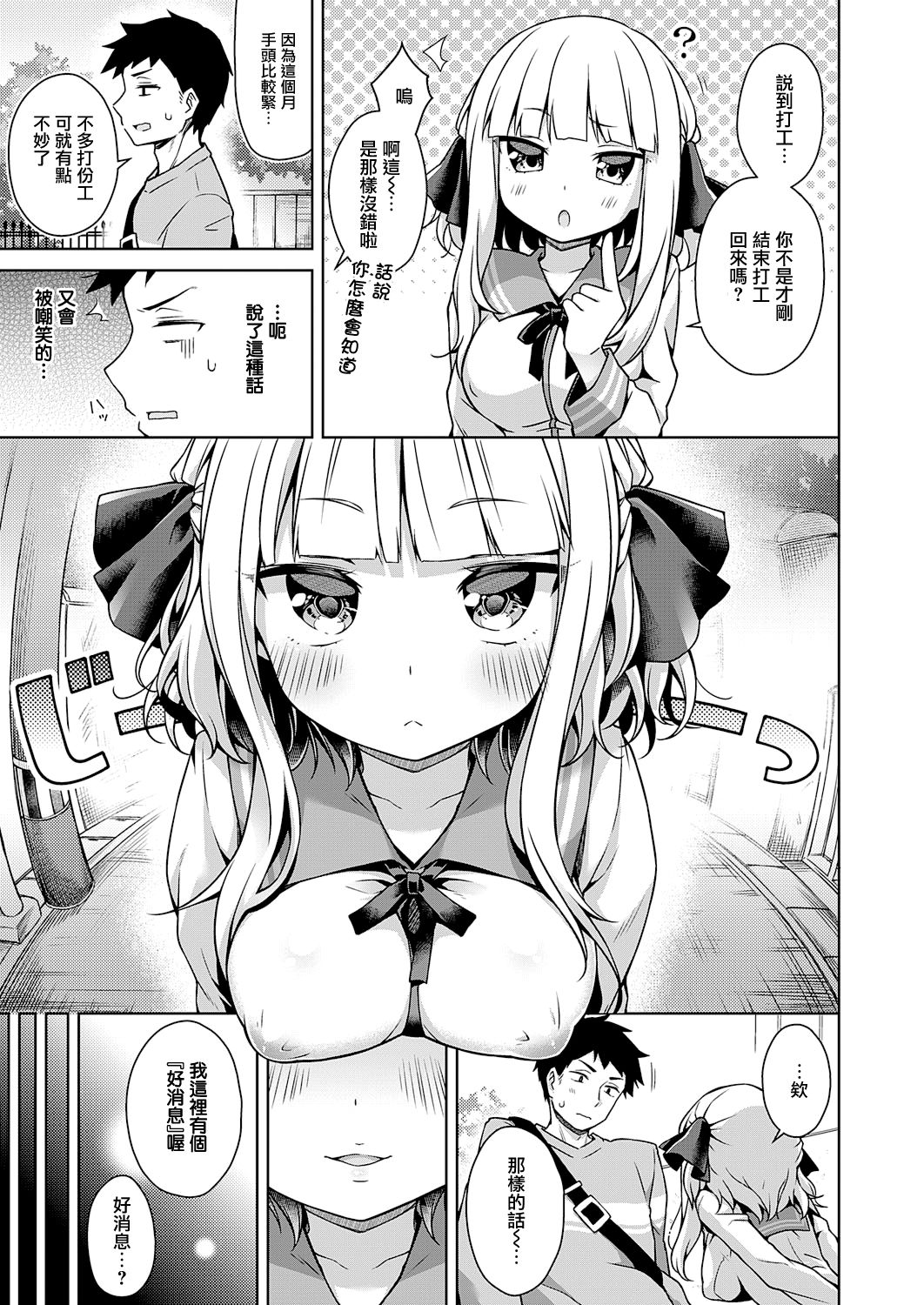 Namaiki Ojou wa Oshiete Hoshii page 3 full