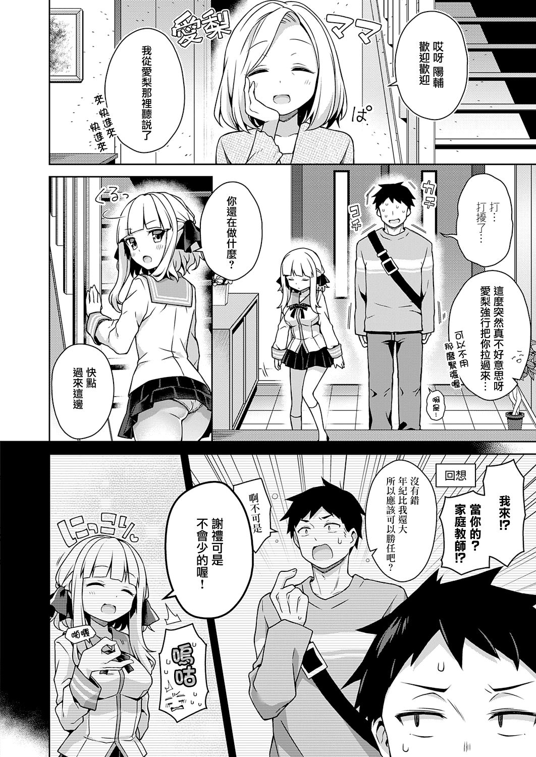 Namaiki Ojou wa Oshiete Hoshii page 4 full