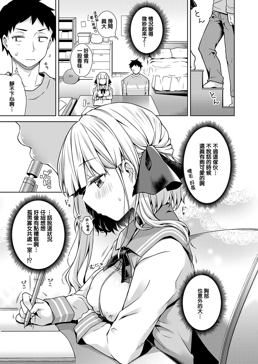 Namaiki Ojou wa Oshiete Hoshii page 5 full