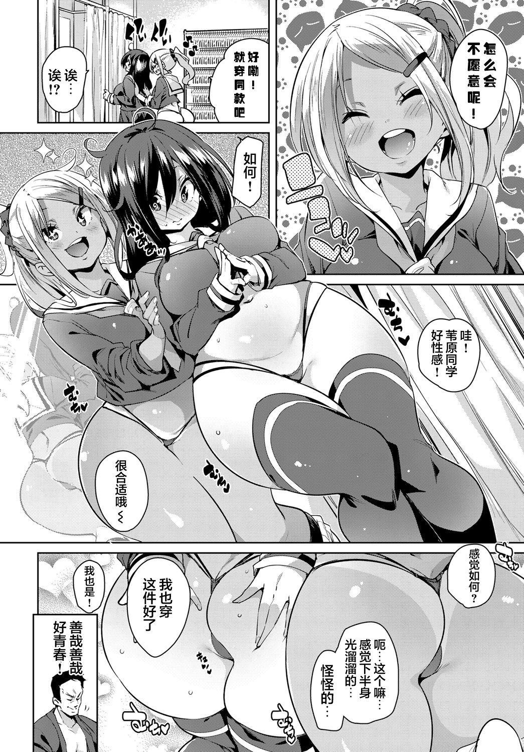 Juseigaku Ryokou page 7 full