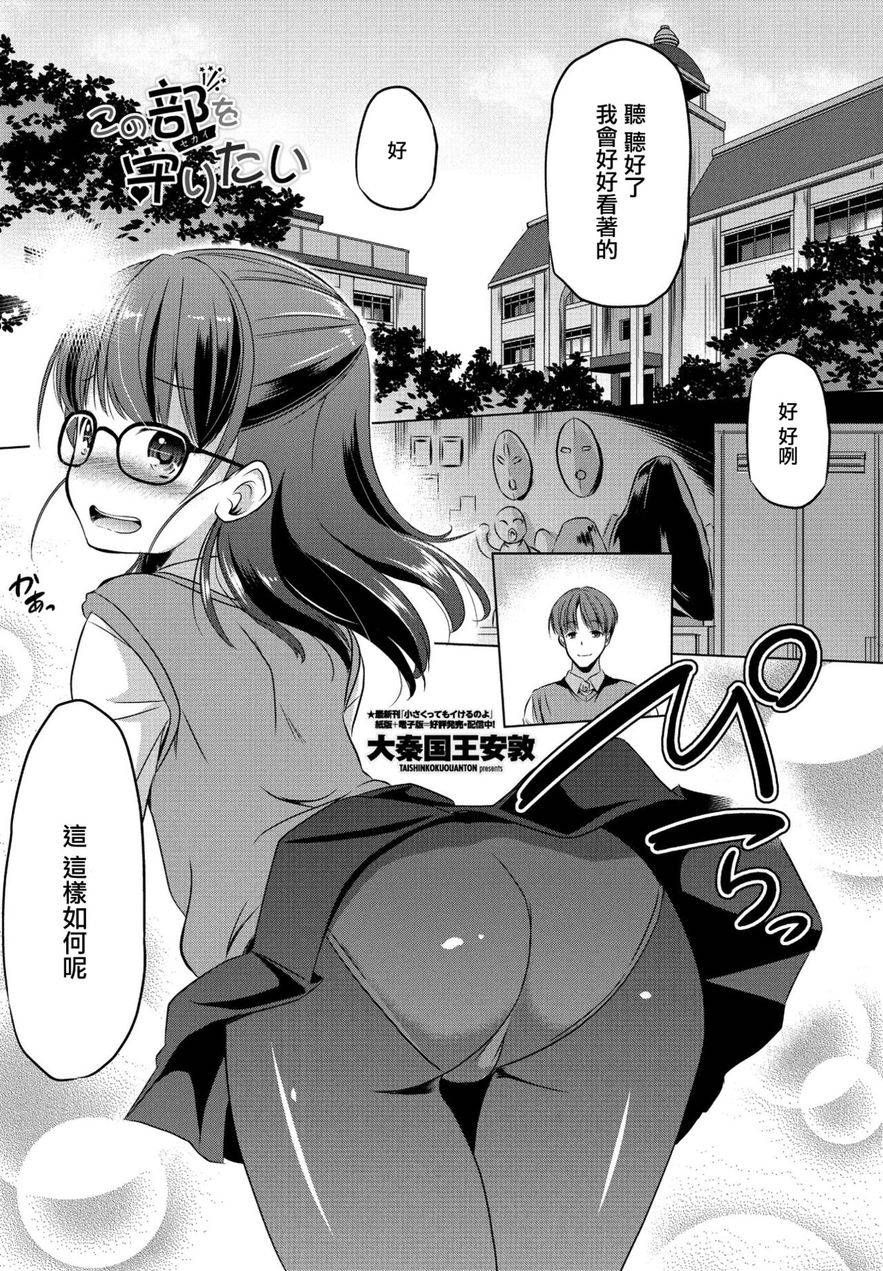 Kono Bu  o Mamoritai page 1 full