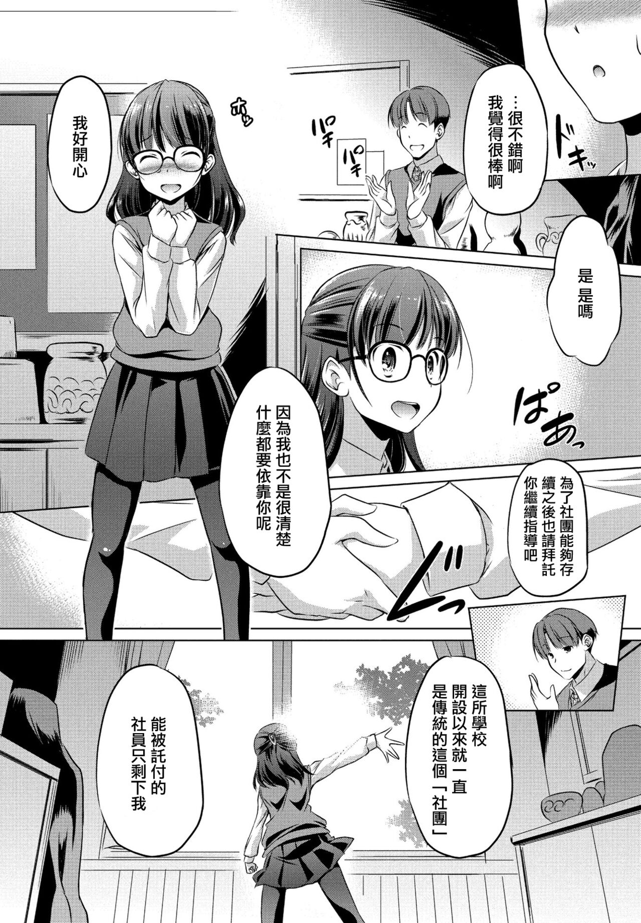 Kono Bu  o Mamoritai page 2 full