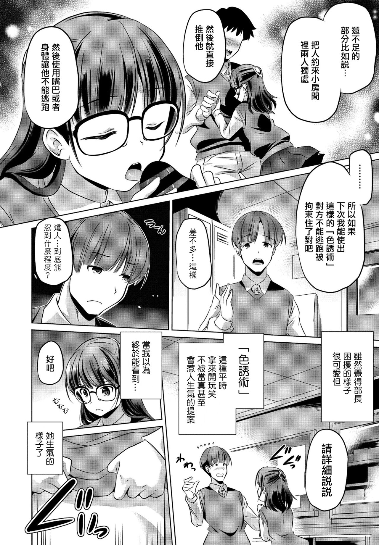 Kono Bu  o Mamoritai page 4 full