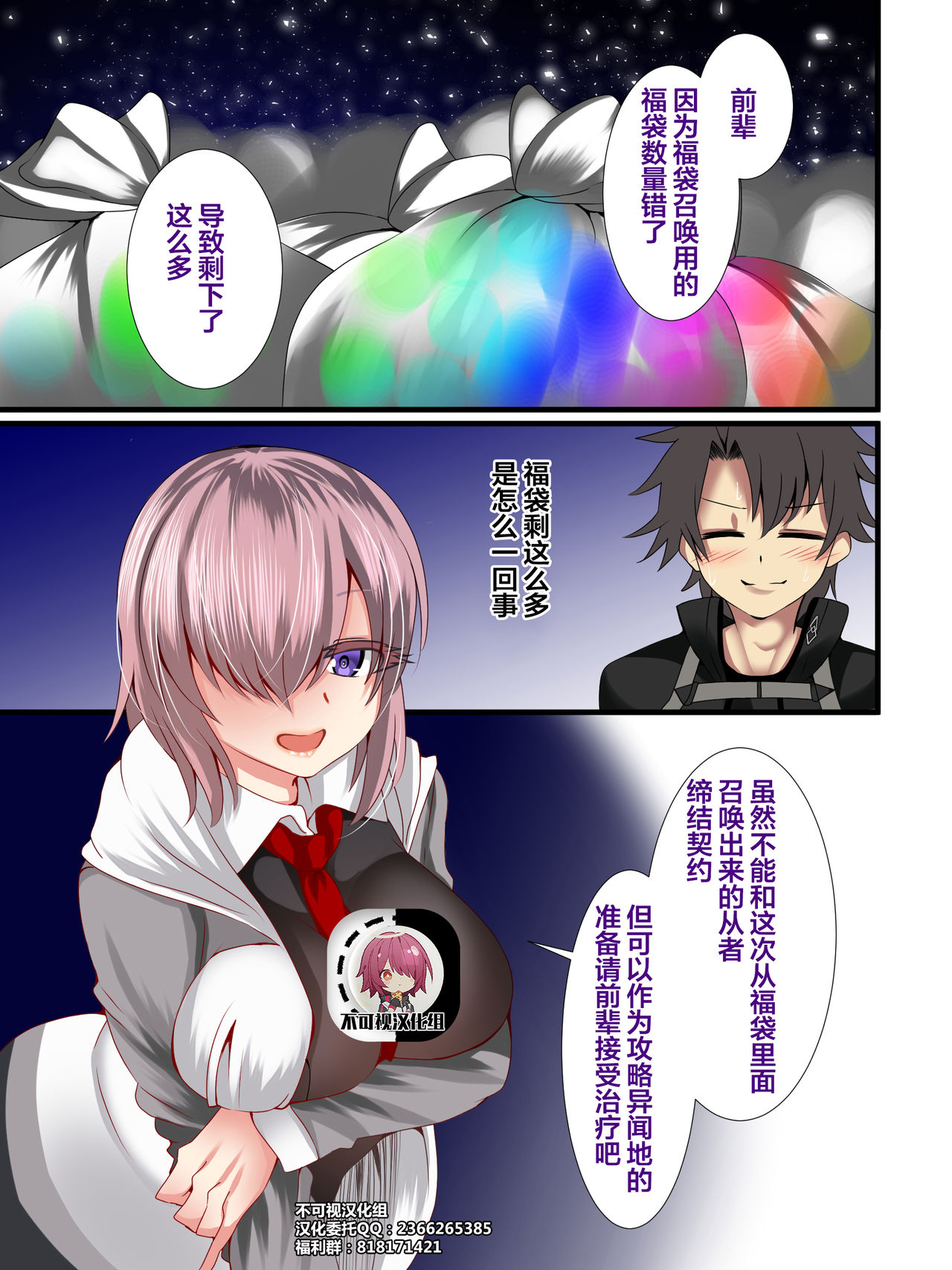 Iyashi no Fukubukuro Servant Gacha ~Hanayome Hen~ page 1 full