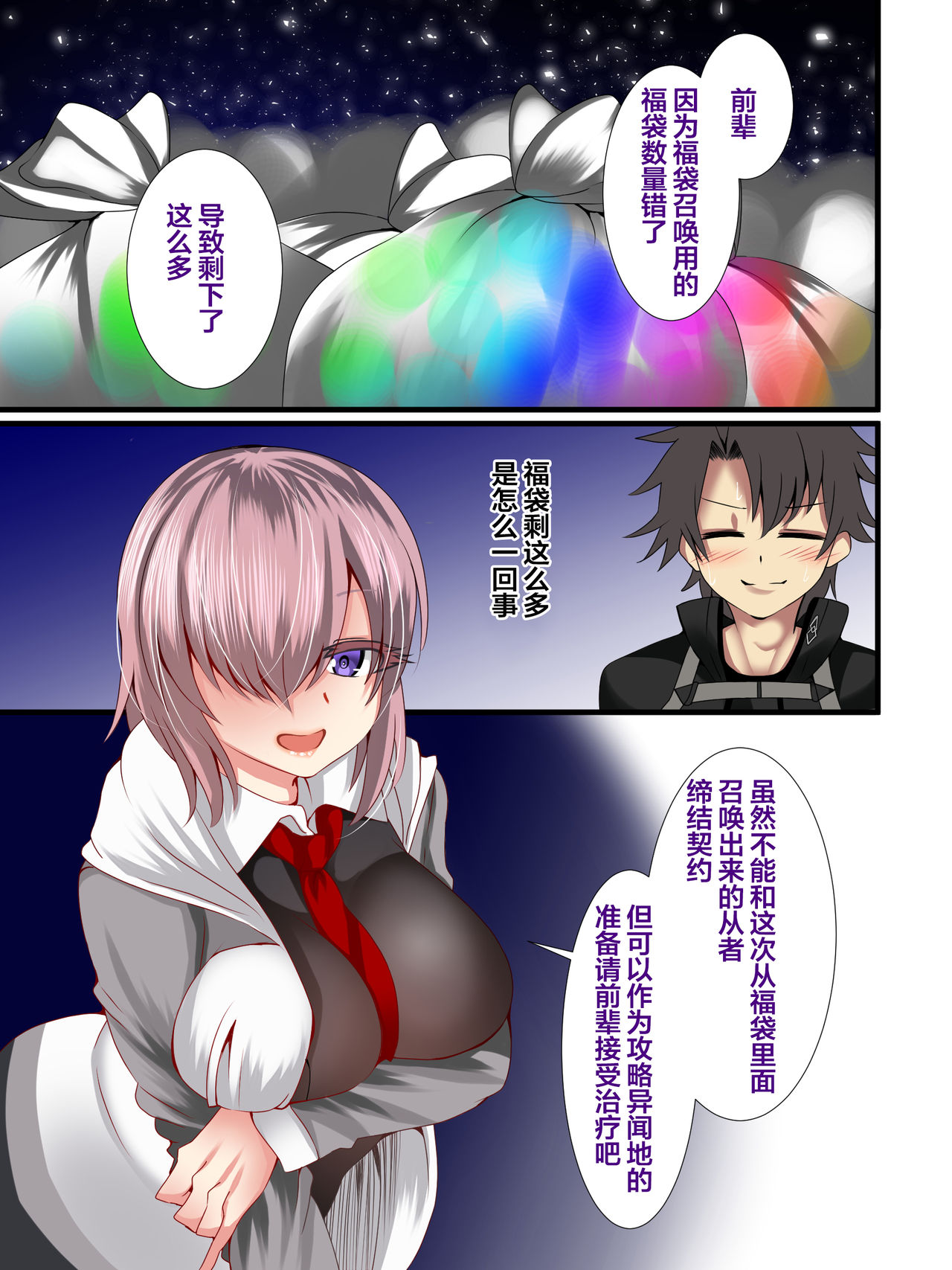 Iyashi no Fukubukuro Servant Gacha ~Hanayome Hen~ page 2 full