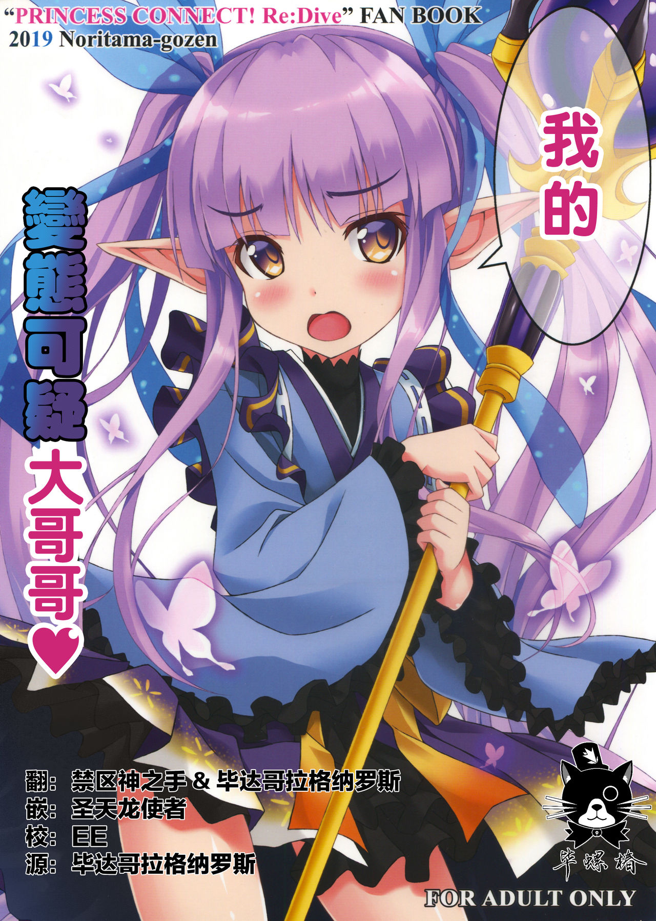 Watashi no Hentai Fushinsha-san page 1 full