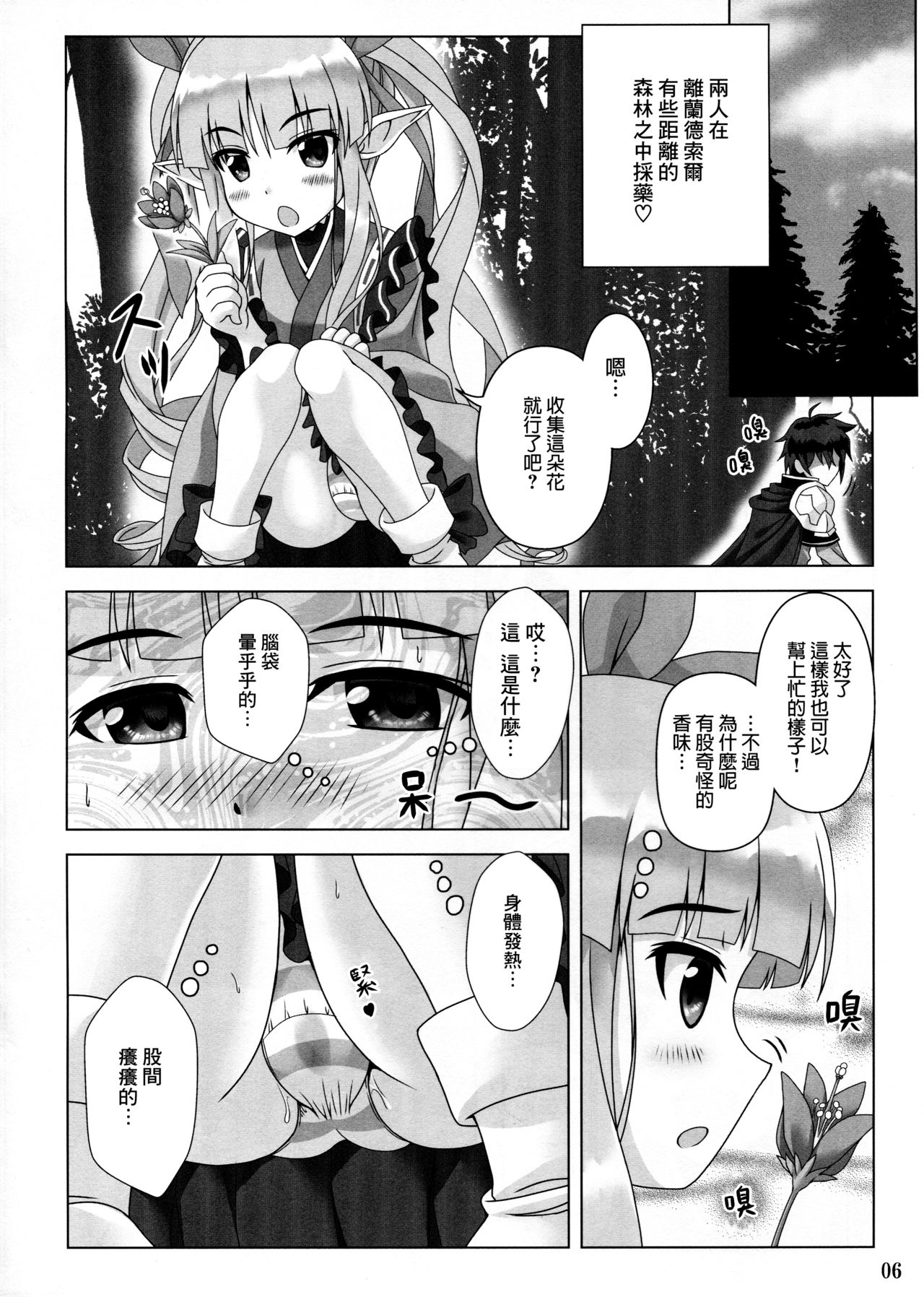 Watashi no Hentai Fushinsha-san page 5 full