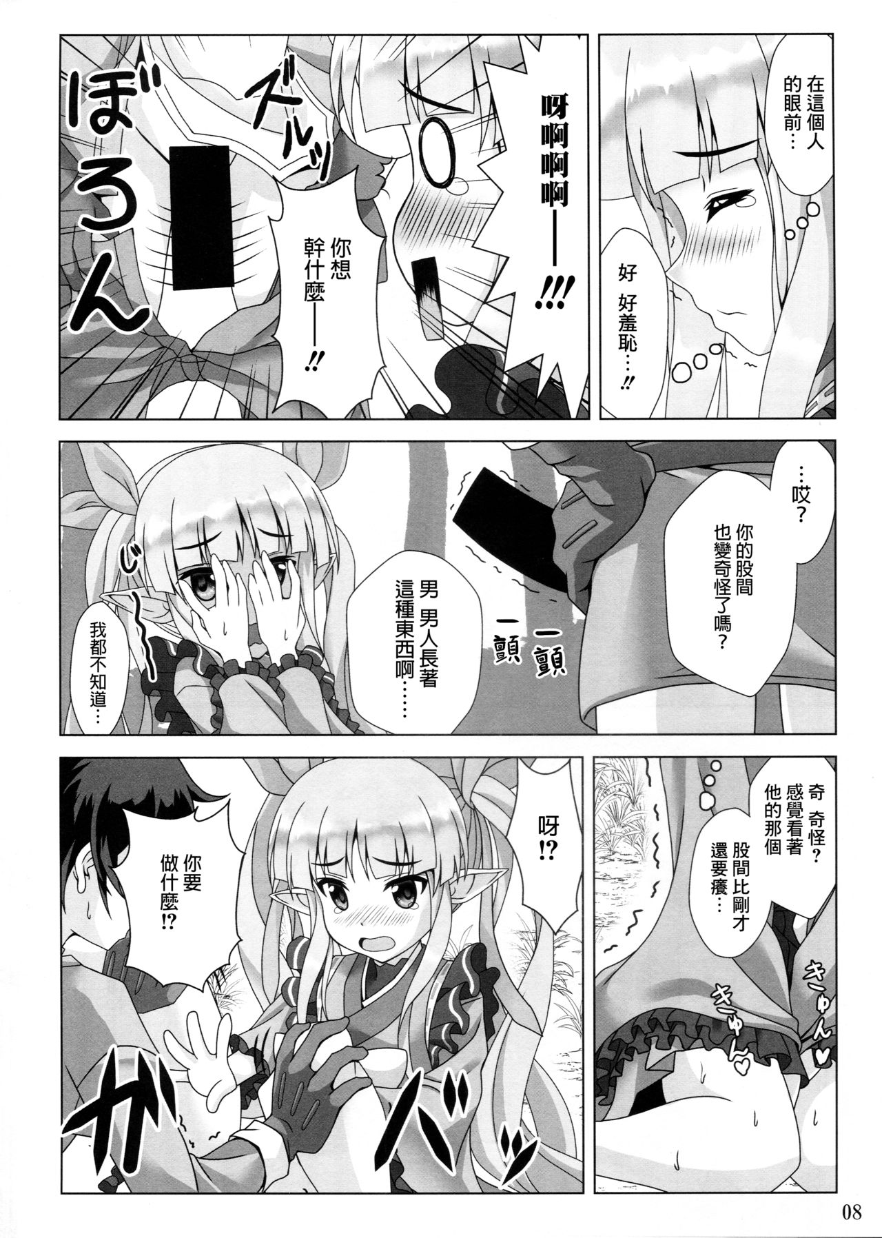 Watashi no Hentai Fushinsha-san page 7 full