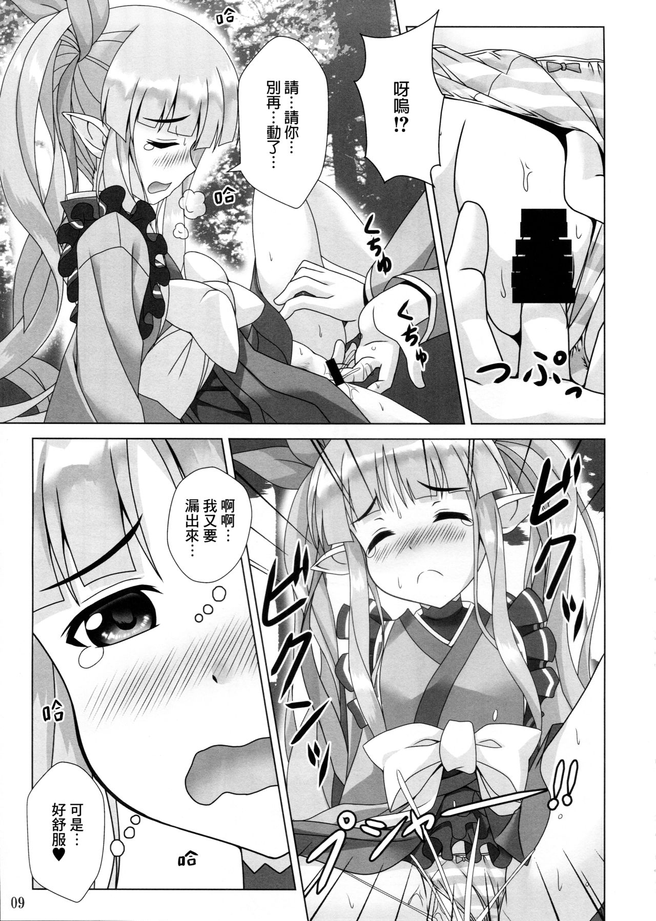 Watashi no Hentai Fushinsha-san page 8 full