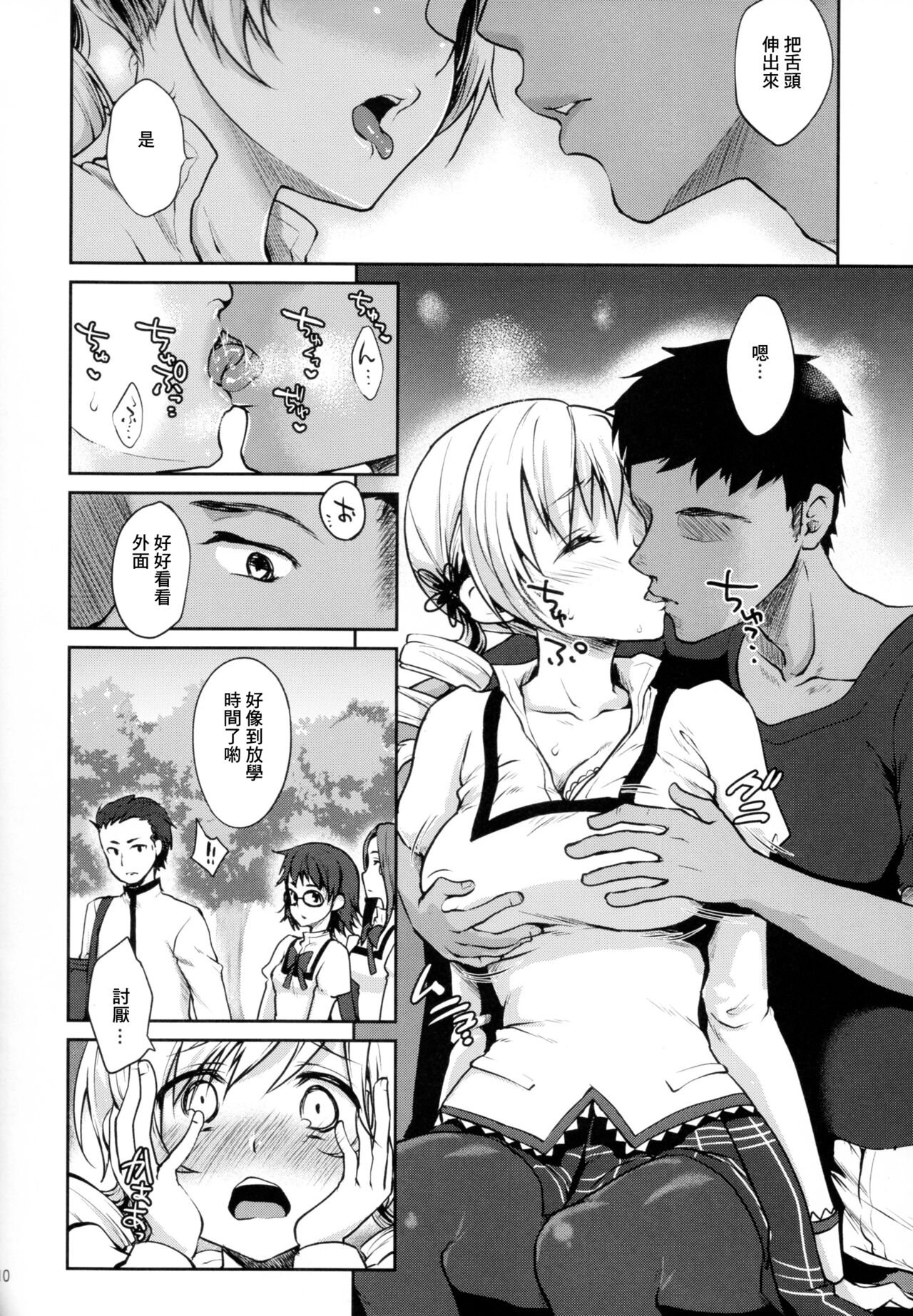 Geneki Idol Tomoe Mami ga MM Gou de Iku! page 10 full