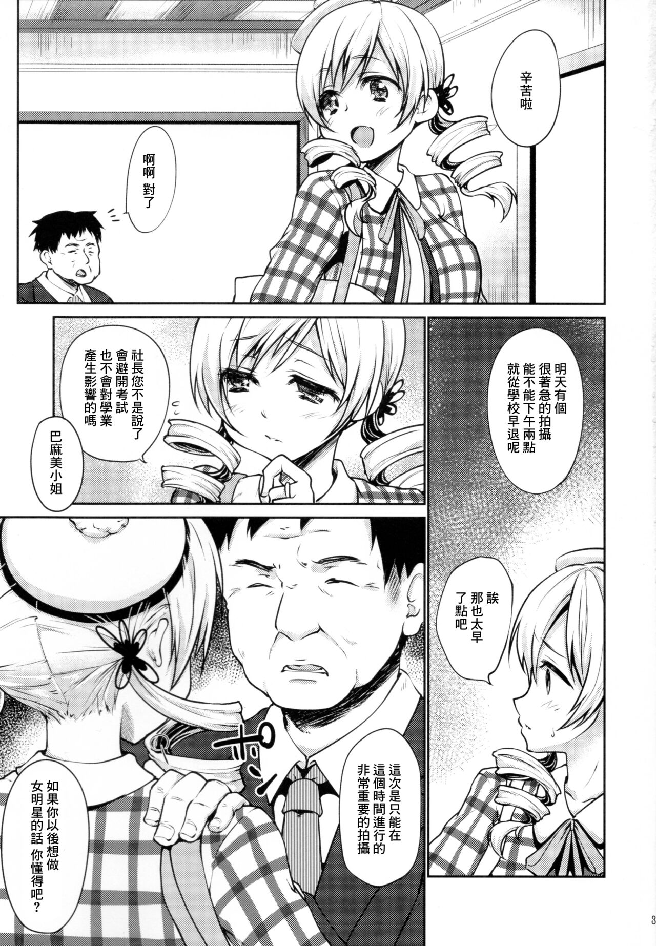 Geneki Idol Tomoe Mami ga MM Gou de Iku! page 3 full