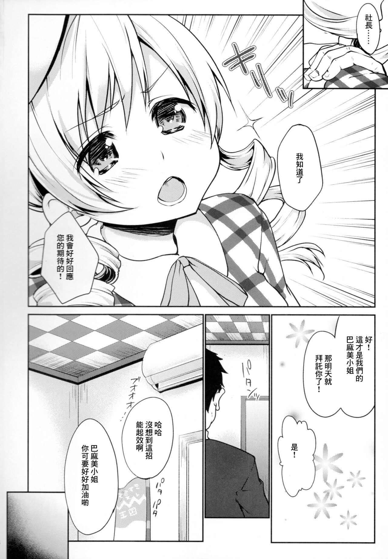 Geneki Idol Tomoe Mami ga MM Gou de Iku! page 4 full