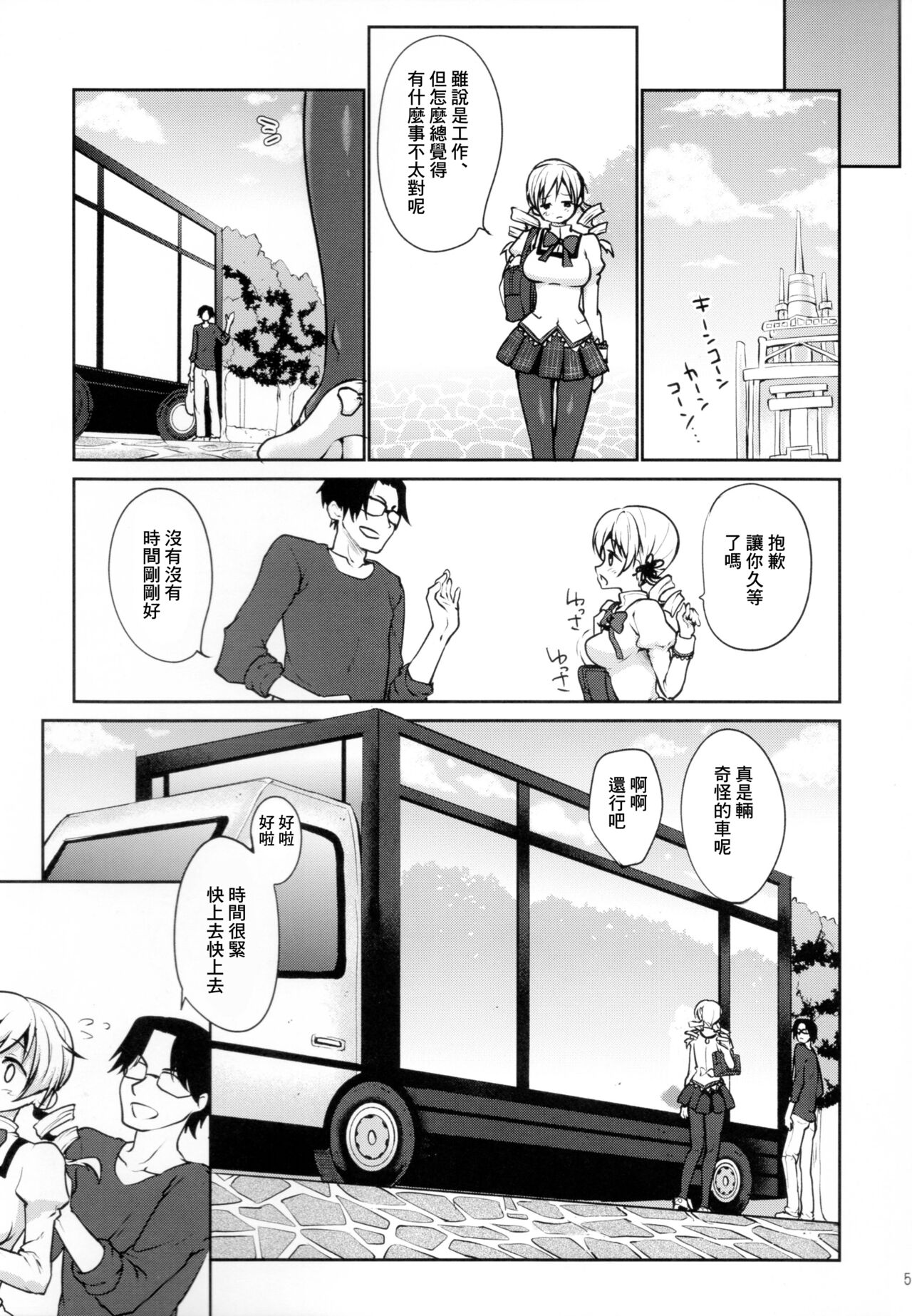 Geneki Idol Tomoe Mami ga MM Gou de Iku! page 5 full