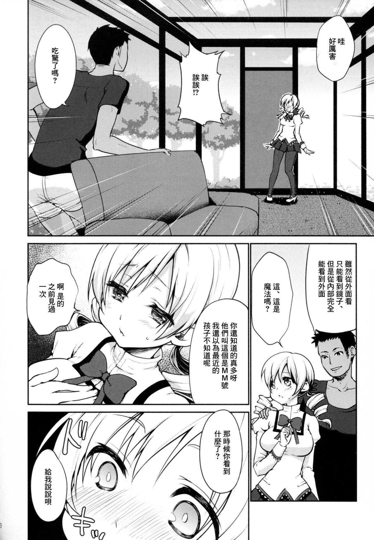 Geneki Idol Tomoe Mami ga MM Gou de Iku! page 6 full
