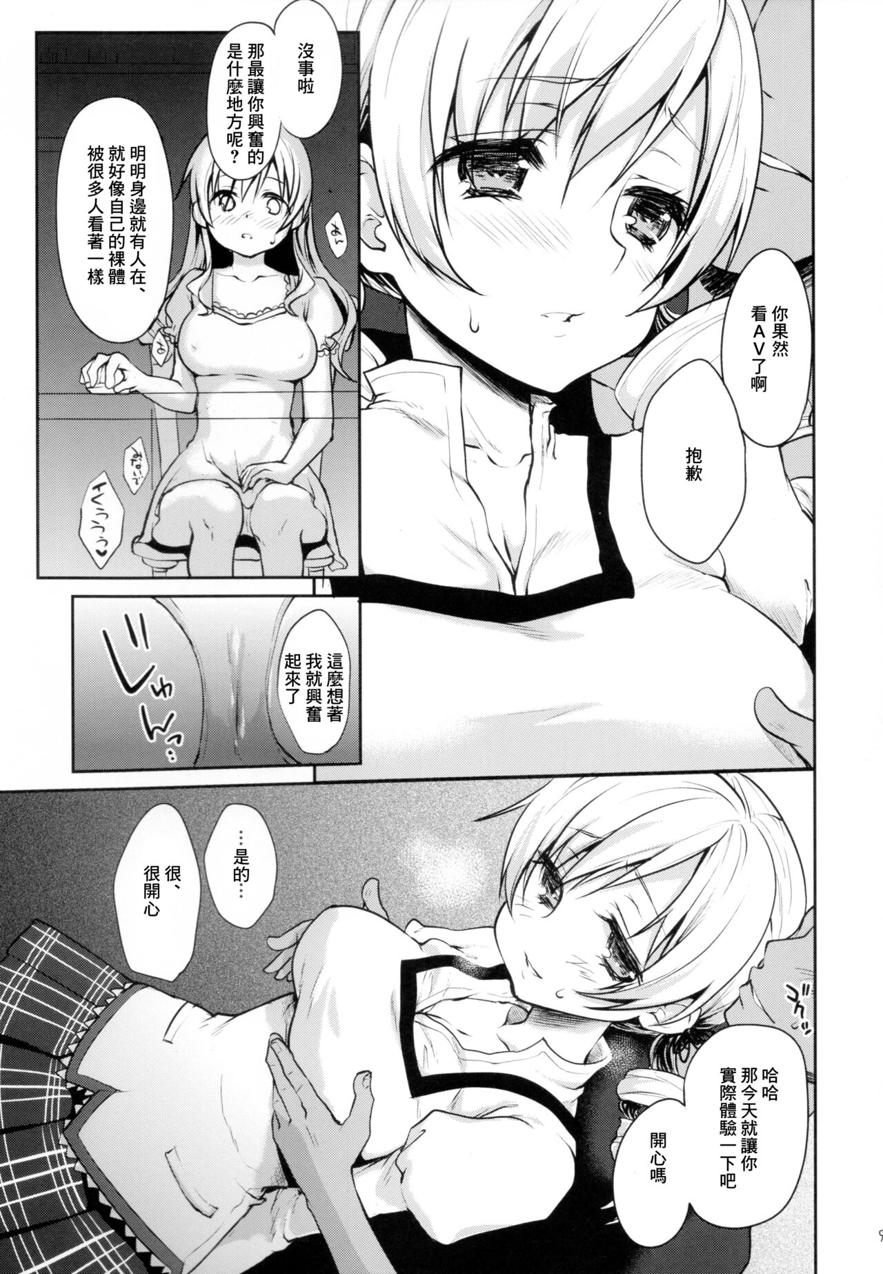 Geneki Idol Tomoe Mami ga MM Gou de Iku! page 9 full