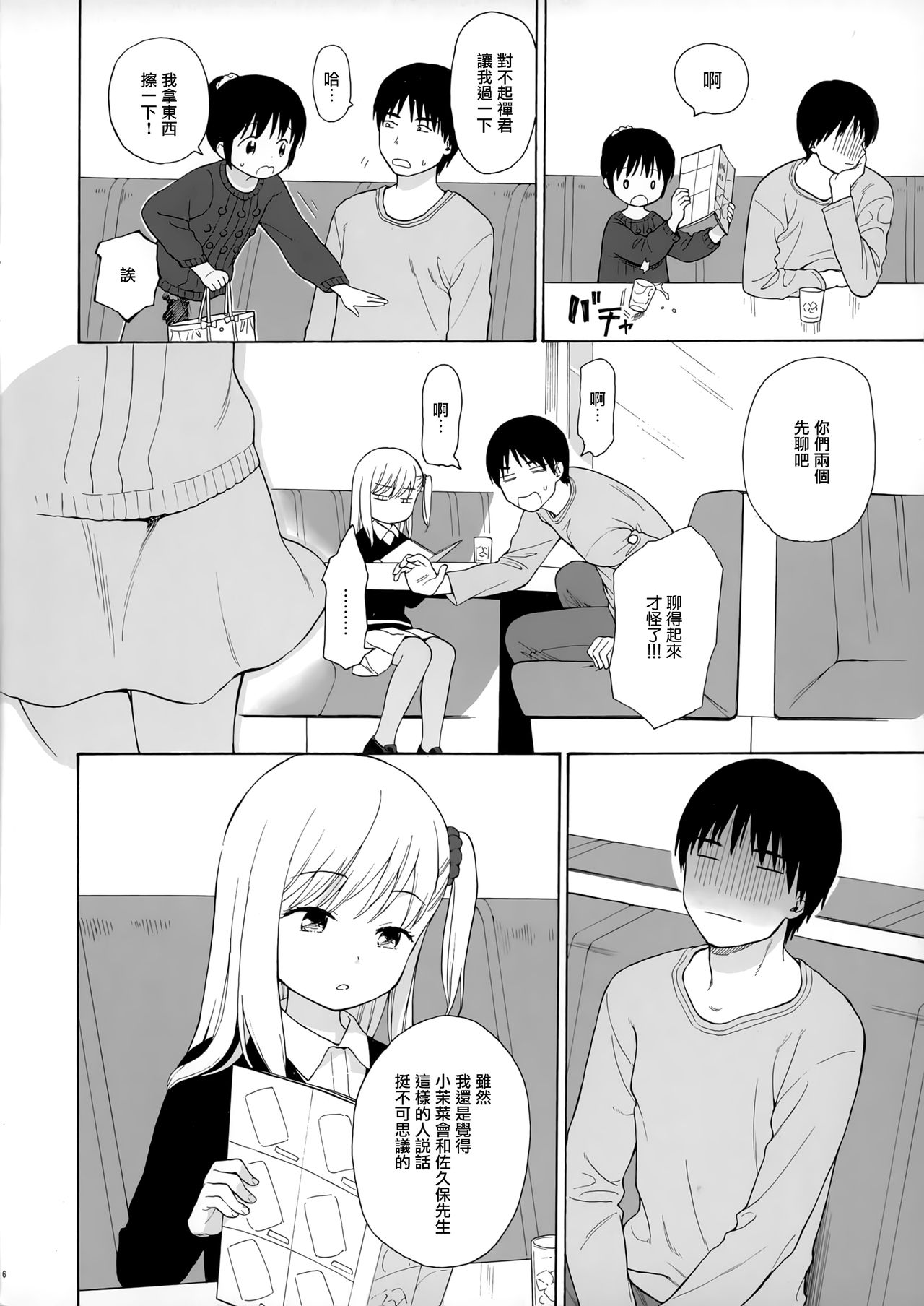 Notebook 2-1 Nakadai Mana page 5 full