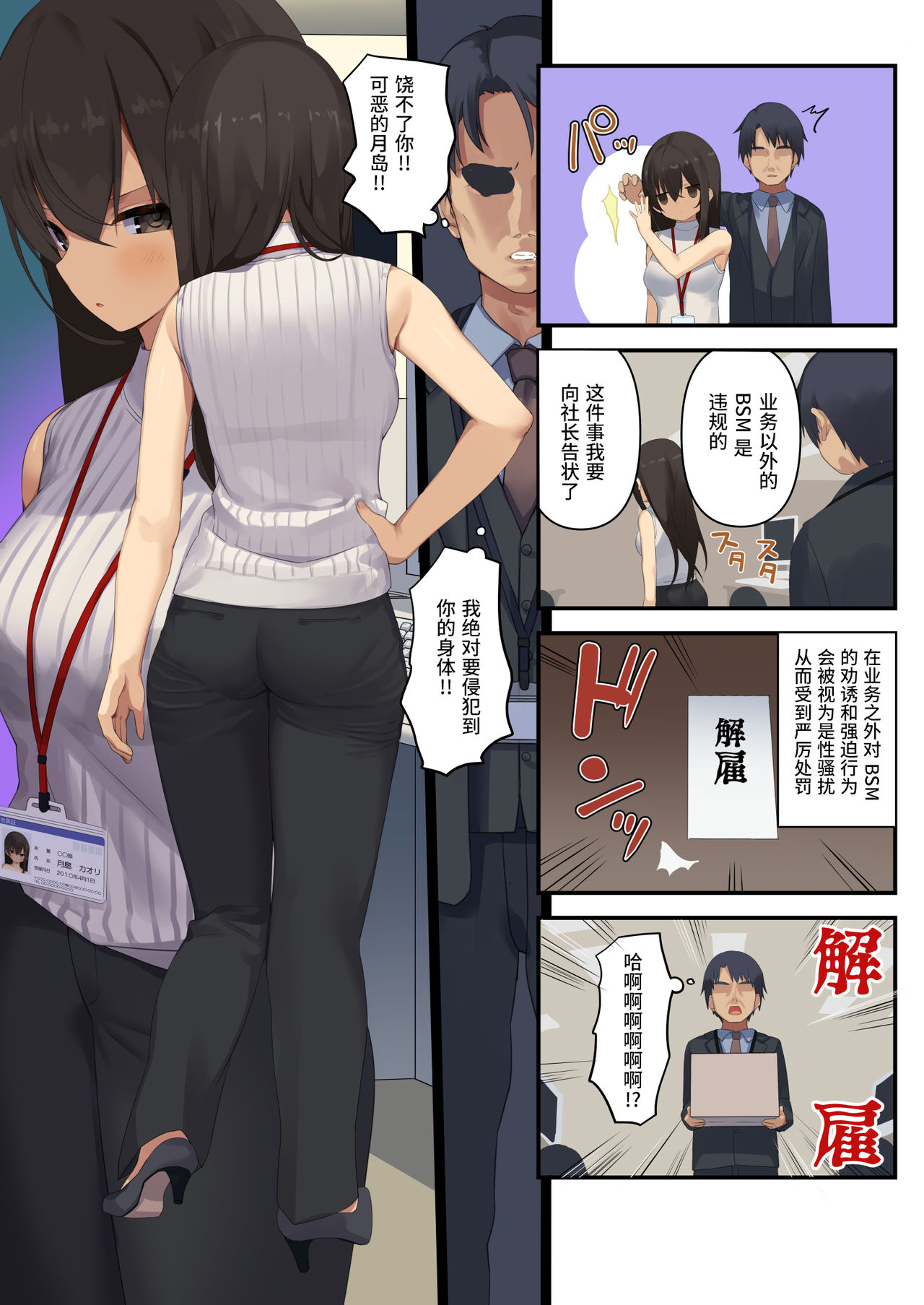Business Sex Manner Fukushuu no Joushi Hen page 7 full