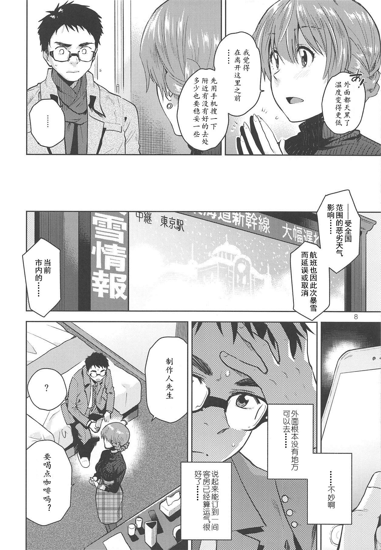 Virgin Snow | 圣雪 page 10 full