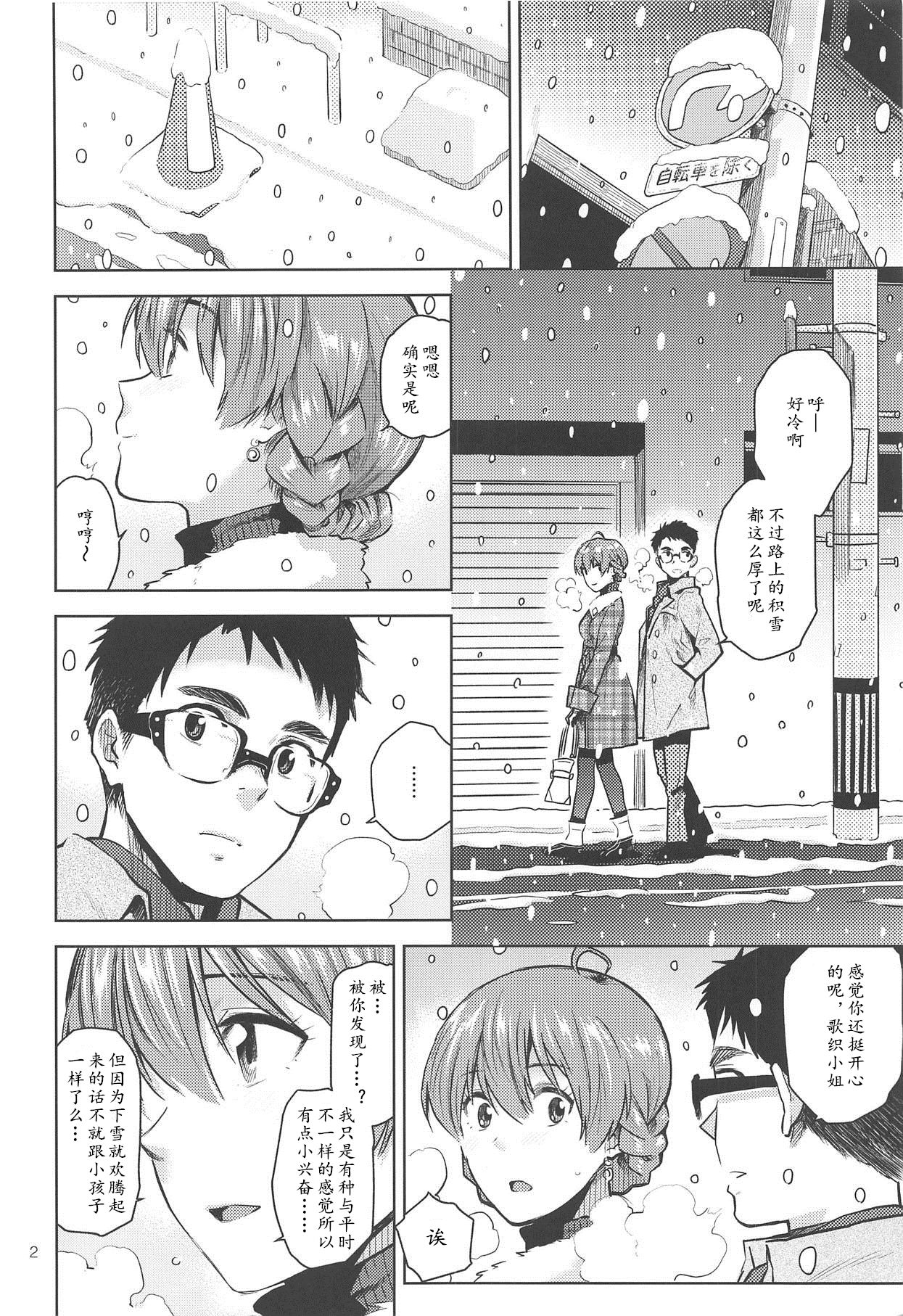 Virgin Snow | 圣雪 page 4 full
