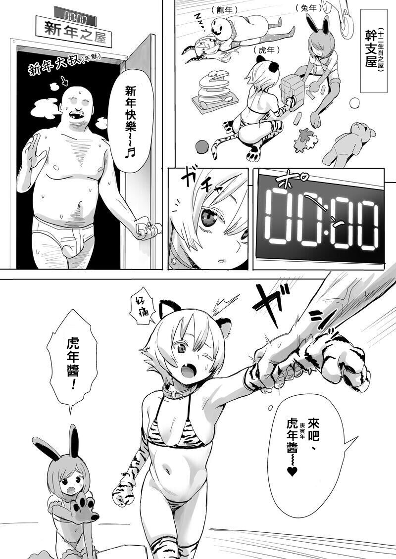 十二生肖辞旧迎新 page 1 full