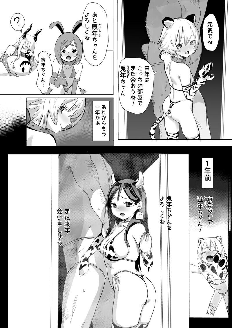 十二生肖辞旧迎新 page 6 full