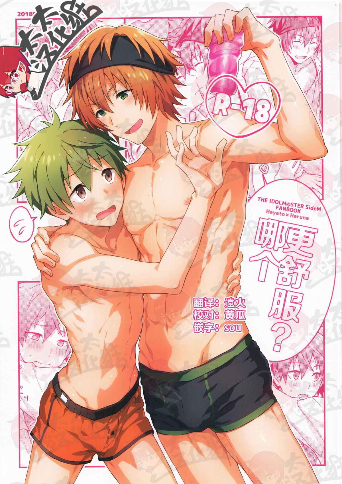 Docchi ga Ii? | 哪个更舒服? page 1 full