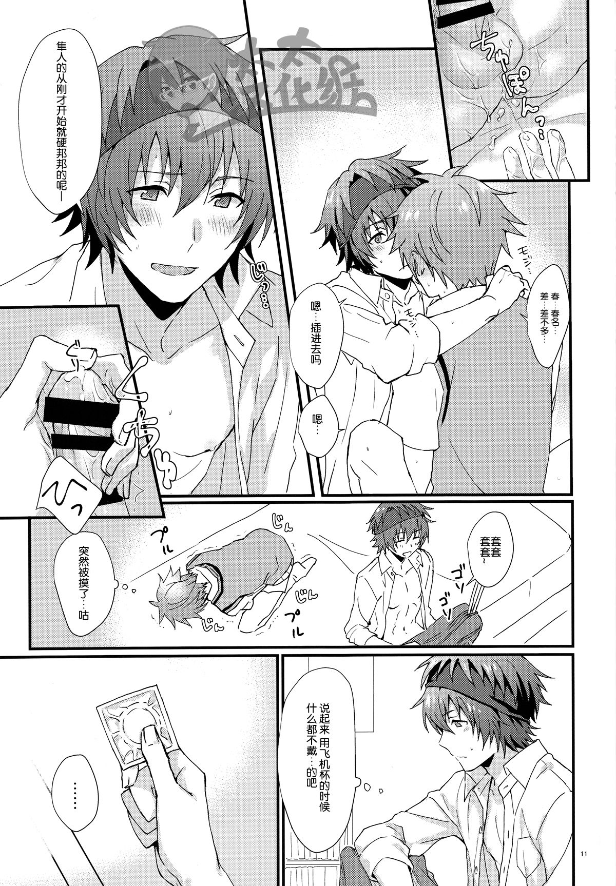 Docchi ga Ii? | 哪个更舒服? page 10 full