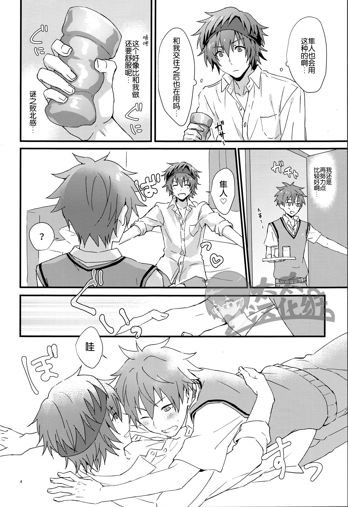 Docchi ga Ii? | 哪个更舒服? page 3 full