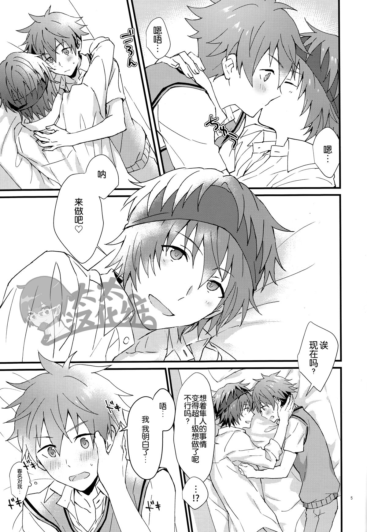 Docchi ga Ii? | 哪个更舒服? page 4 full