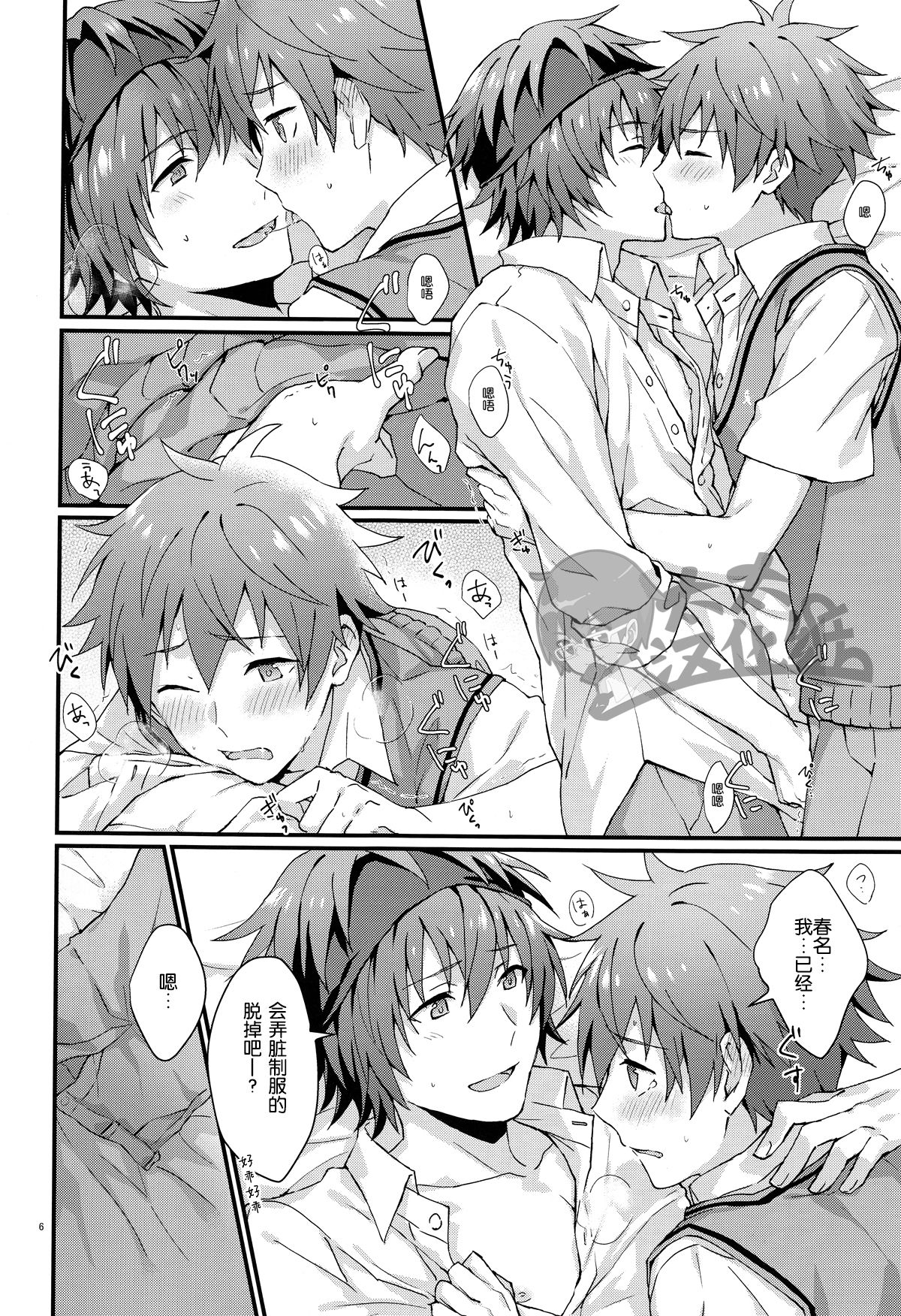 Docchi ga Ii? | 哪个更舒服? page 5 full